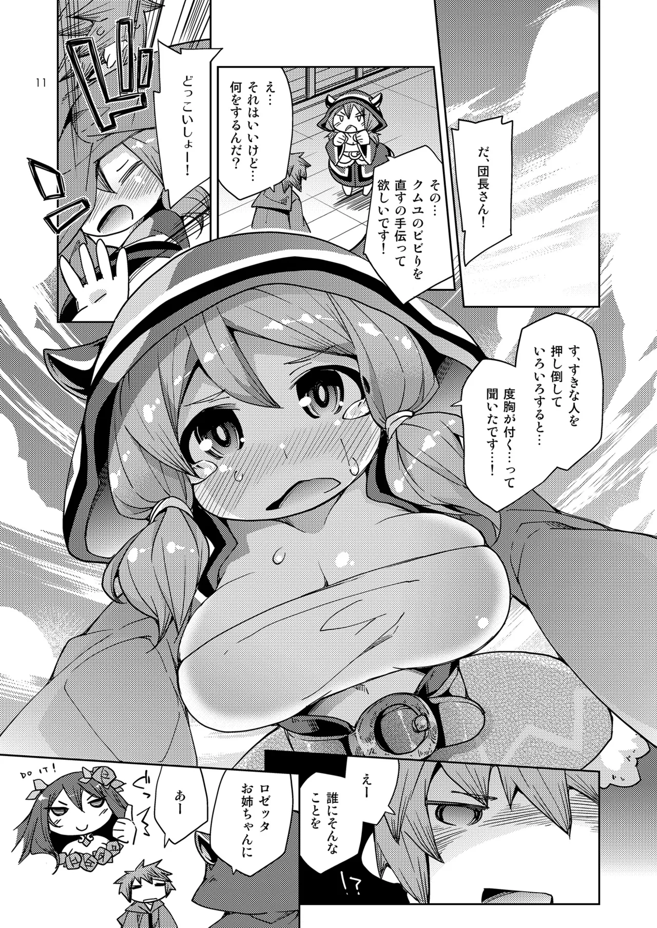 [Toriniku Seikatsu (Kureura Keita)]Kikuushi-sama e no Shinmitsudo ga MAX ni Narimashita!(Granblue Fantasy) [Digital] Page 10