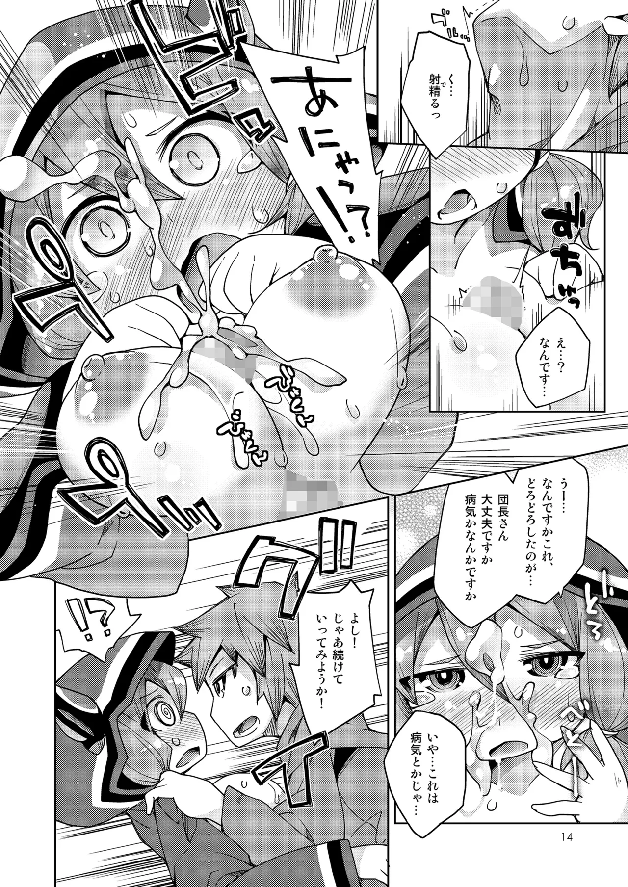 [Toriniku Seikatsu (Kureura Keita)]Kikuushi-sama e no Shinmitsudo ga MAX ni Narimashita!(Granblue Fantasy) [Digital] Page 13