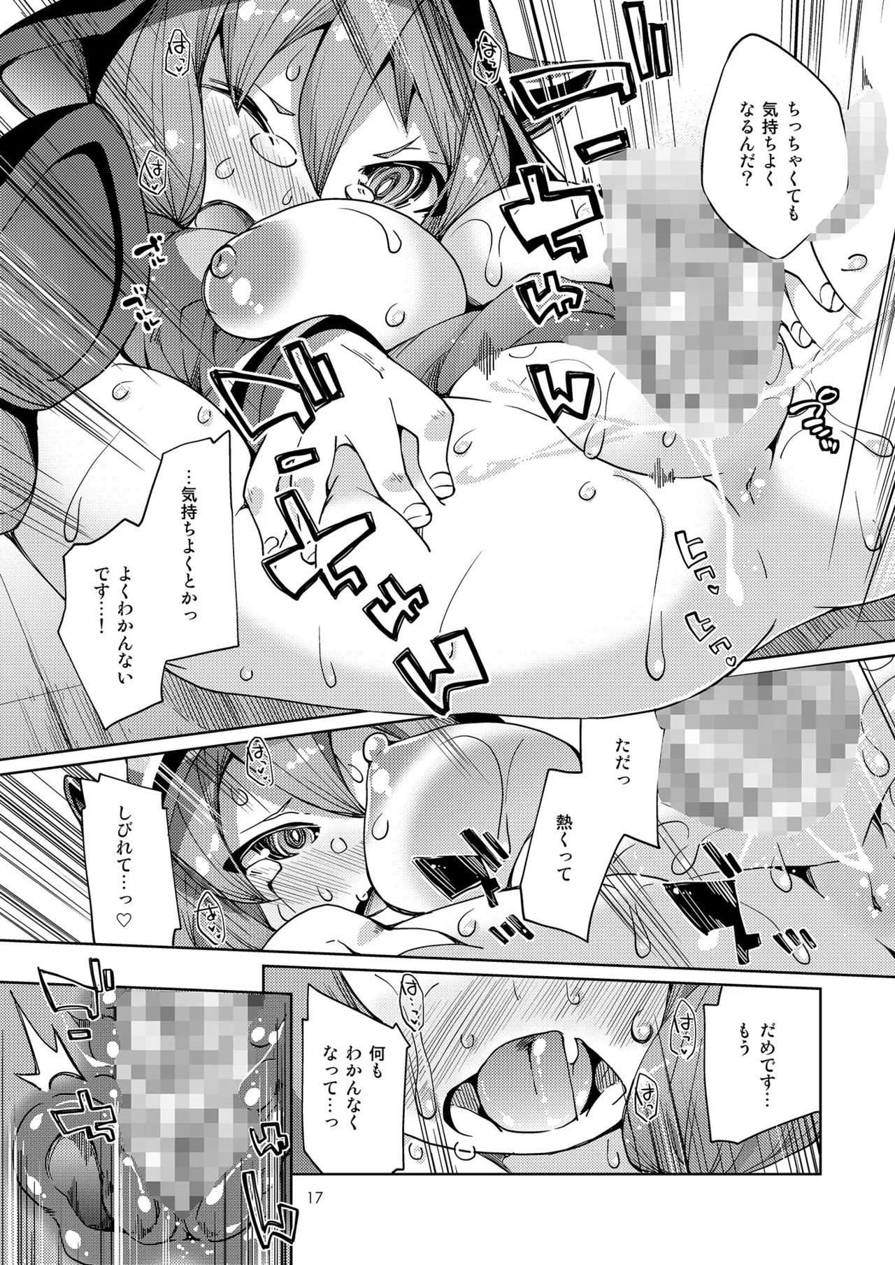 [Toriniku Seikatsu (Kureura Keita)]Kikuushi-sama e no Shinmitsudo ga MAX ni Narimashita!(Granblue Fantasy) [Digital] Page 16