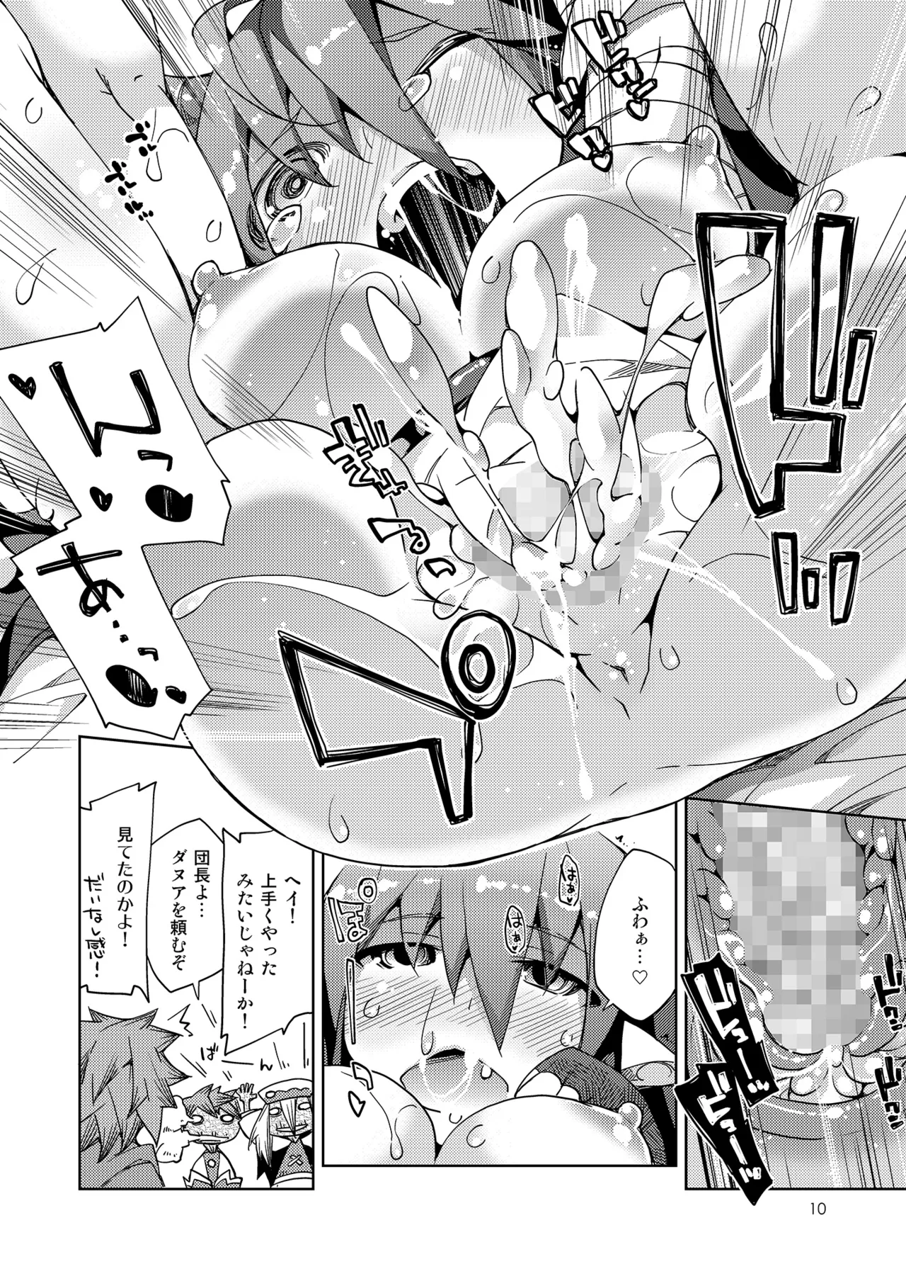 [Toriniku Seikatsu (Kureura Keita)]Kikuushi-sama e no Shinmitsudo ga MAX ni Narimashita!(Granblue Fantasy) [Digital] Page 9