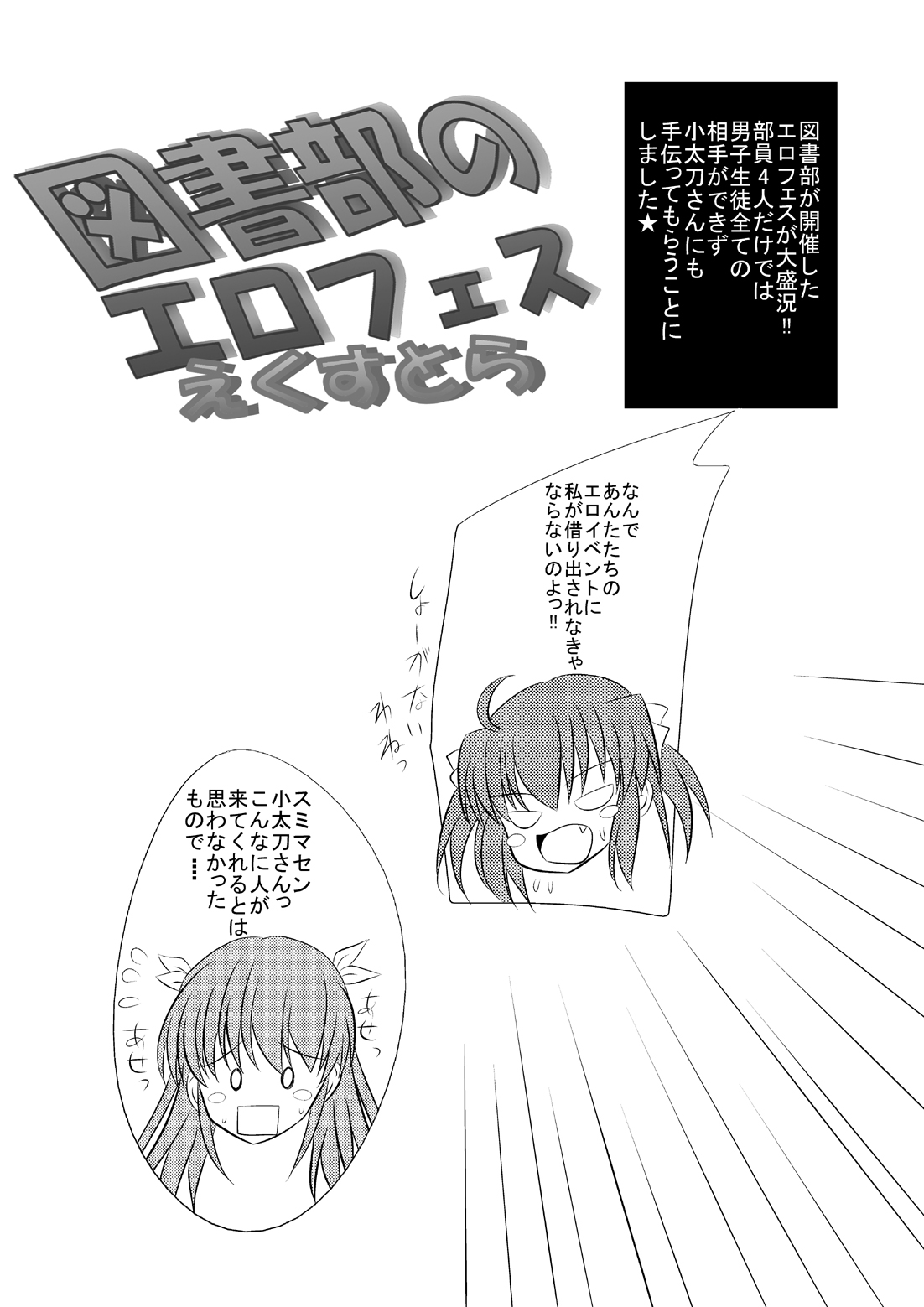 [Ajinori (Satou Kimiatsu)]Tosho-bu no Ero Fes Extra(Daitoshokan no Hitsujikai) [Digital] Page 3