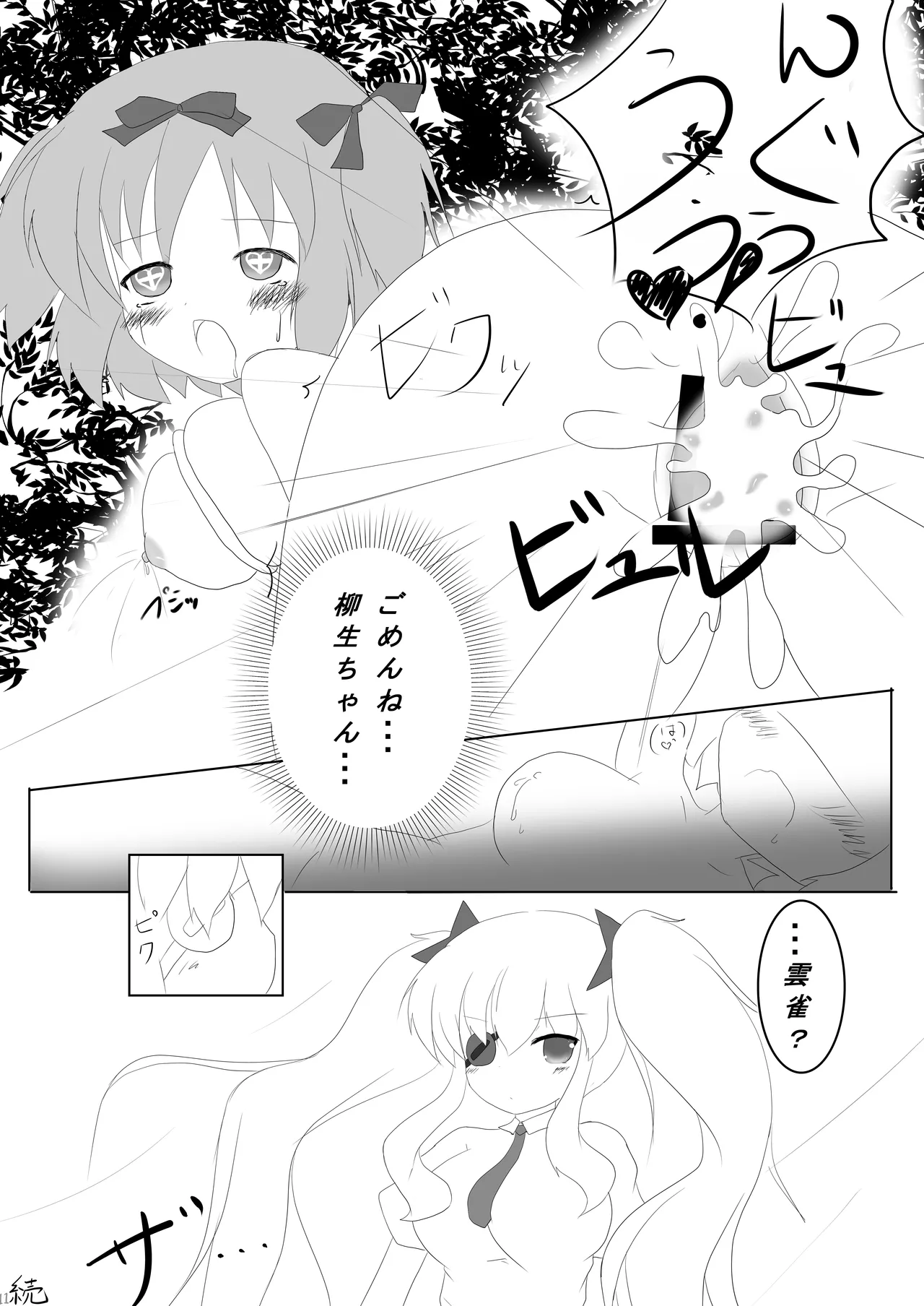 [CitruSniper (Nyaon)]Tentacle Ninja(Senran Kagura) [Digital] Page 12