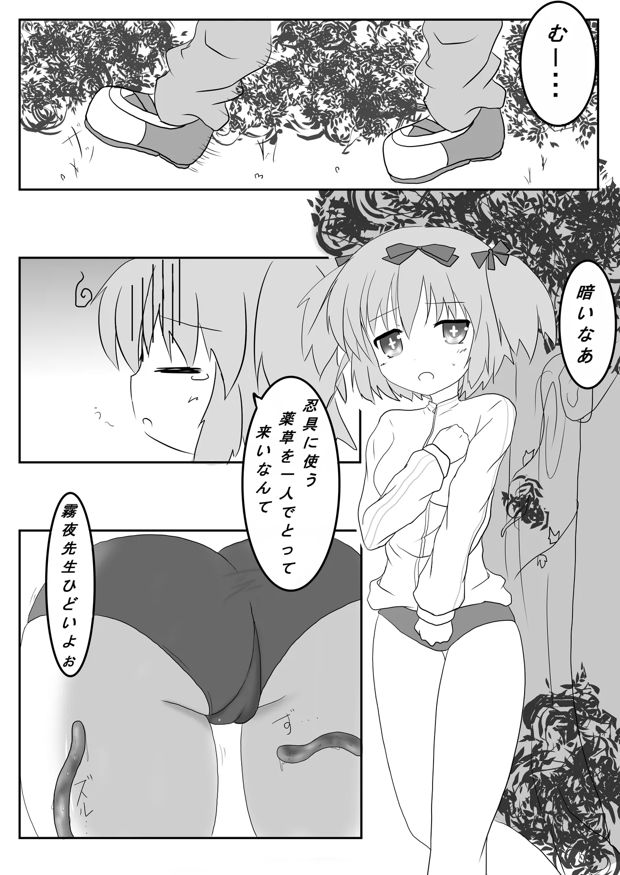 [CitruSniper (Nyaon)]Tentacle Ninja(Senran Kagura) [Digital] Page 2