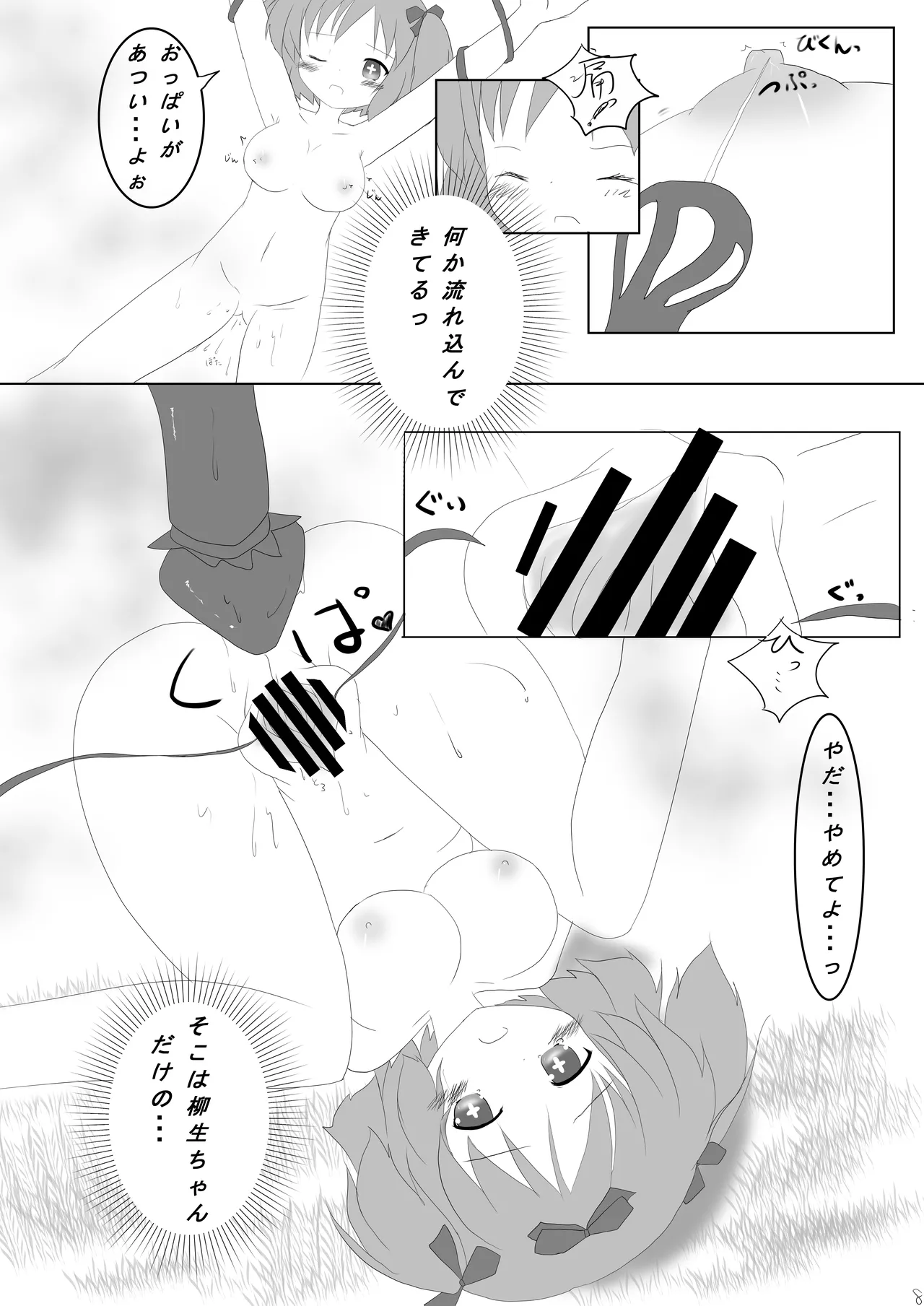 [CitruSniper (Nyaon)]Tentacle Ninja(Senran Kagura) [Digital] Page 9