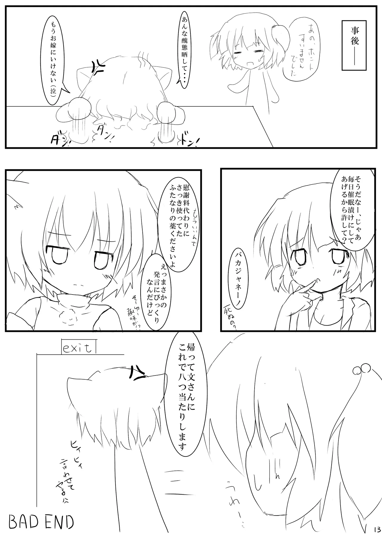 [CitruSniper (Nyaon)]Hな”目”に遭っちゃった!(Touhou Project) [Digital] Page 12