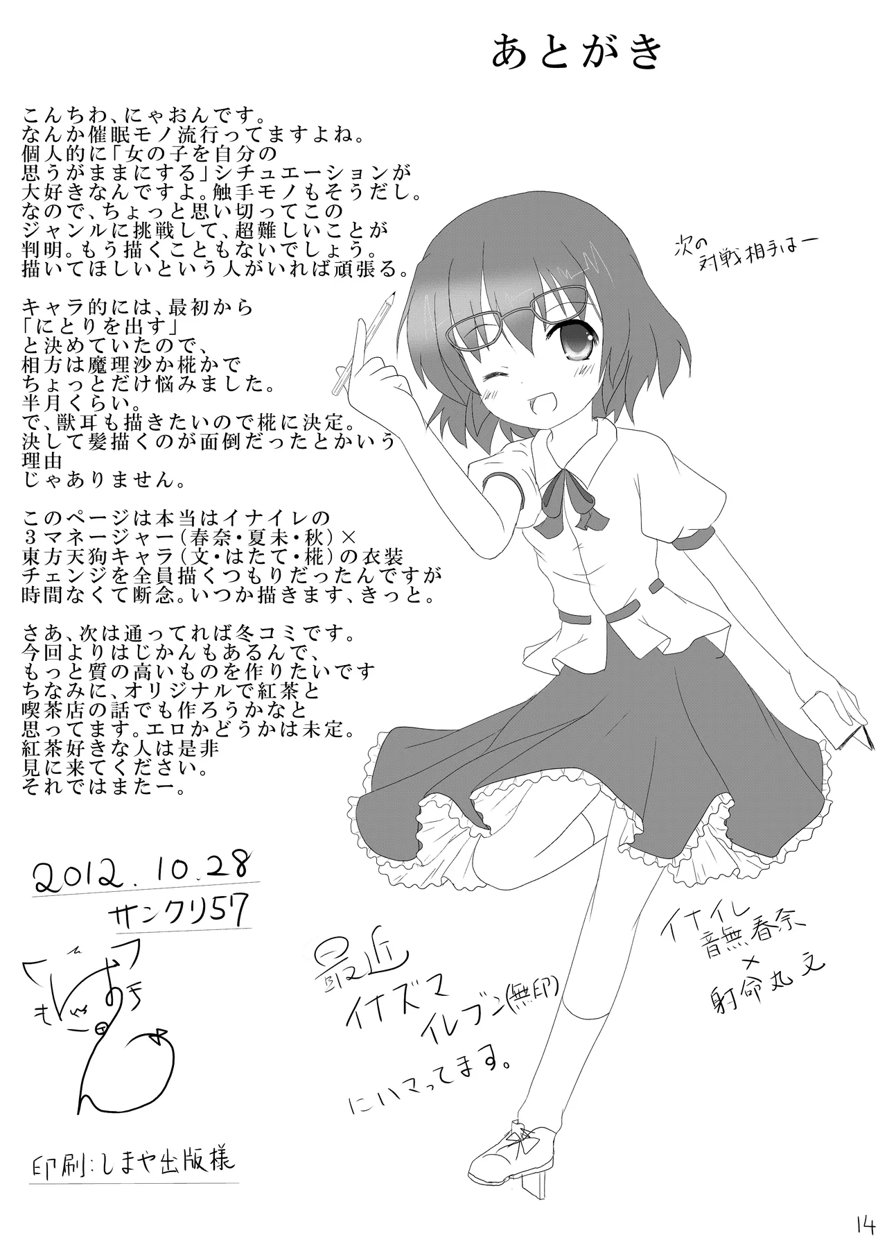 [CitruSniper (Nyaon)]Hな”目”に遭っちゃった!(Touhou Project) [Digital] Page 13