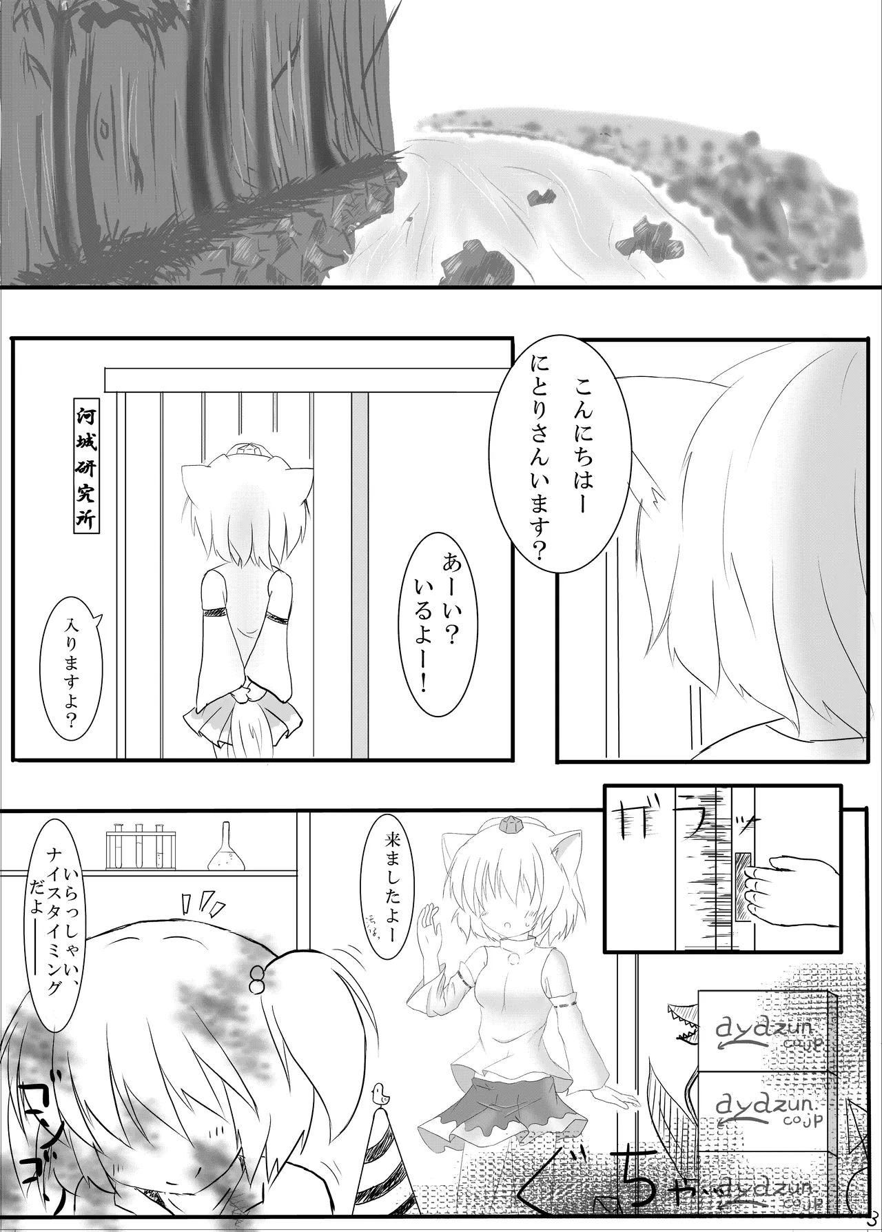 [CitruSniper (Nyaon)]Hな”目”に遭っちゃった!(Touhou Project) [Digital] Page 2