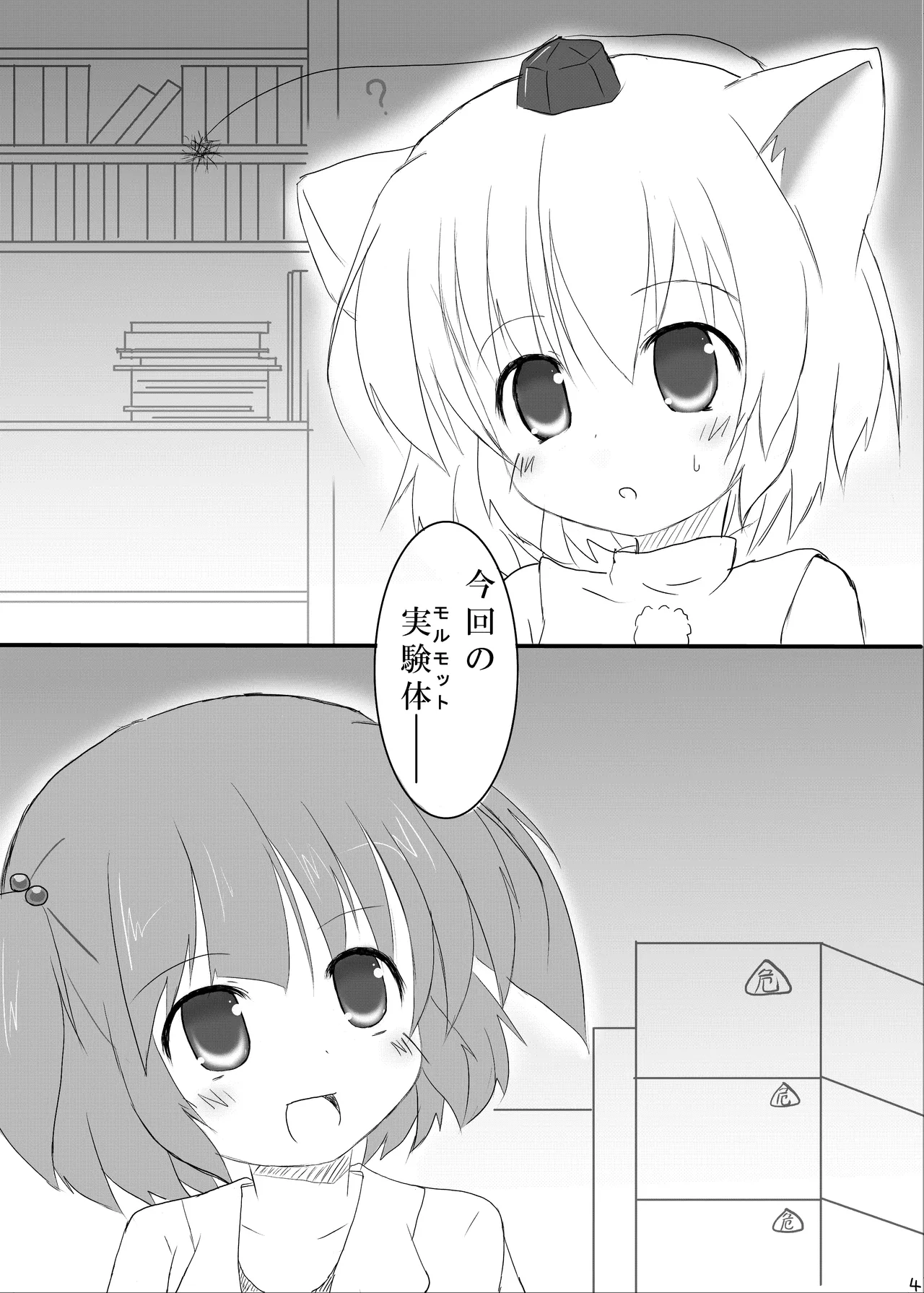 [CitruSniper (Nyaon)]Hな”目”に遭っちゃった!(Touhou Project) [Digital] Page 3