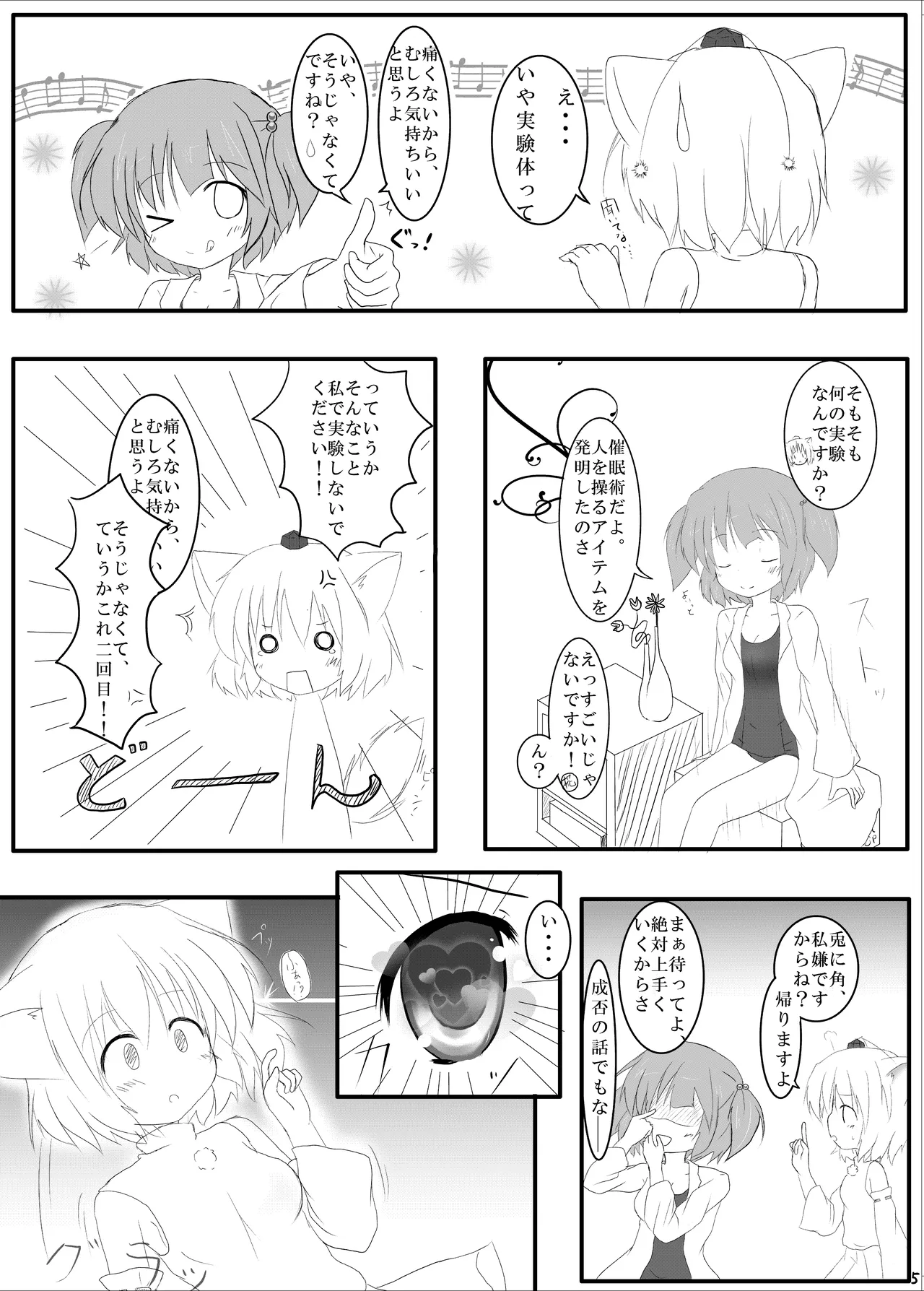 [CitruSniper (Nyaon)]Hな”目”に遭っちゃった!(Touhou Project) [Digital] Page 4