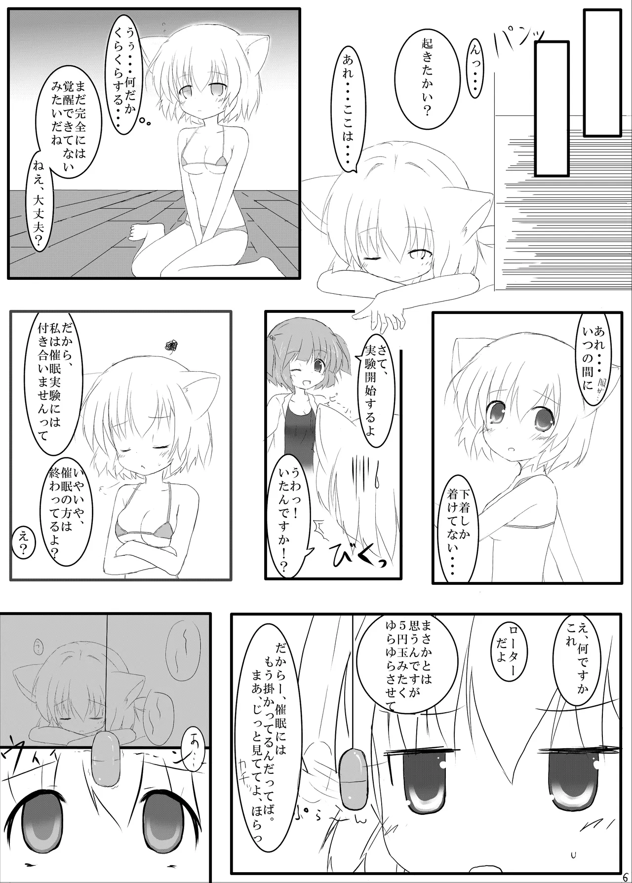 [CitruSniper (Nyaon)]Hな”目”に遭っちゃった!(Touhou Project) [Digital] Page 5