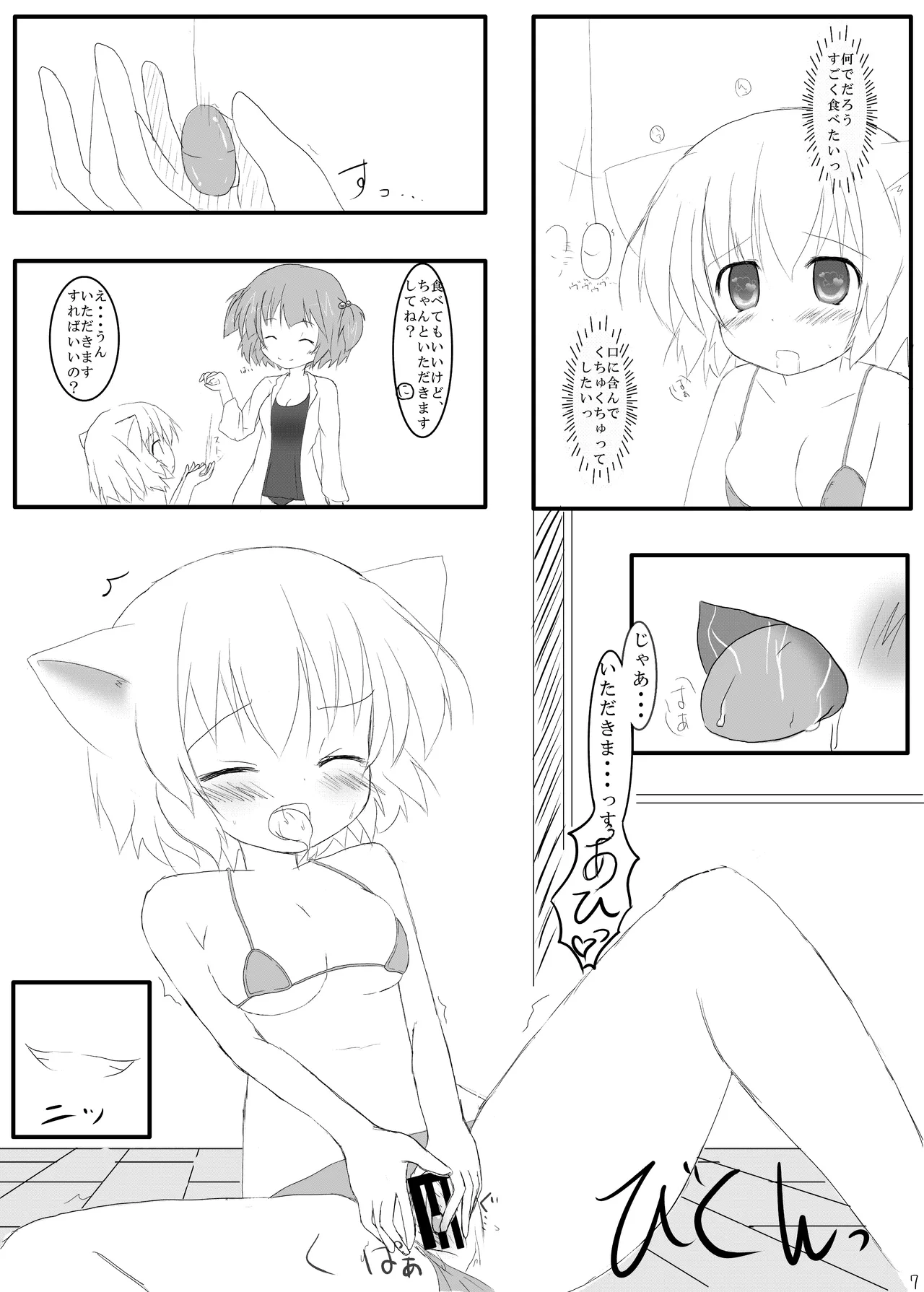 [CitruSniper (Nyaon)]Hな”目”に遭っちゃった!(Touhou Project) [Digital] Page 6