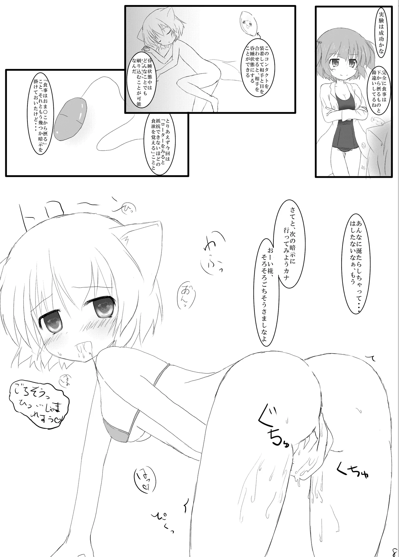 [CitruSniper (Nyaon)]Hな”目”に遭っちゃった!(Touhou Project) [Digital] Page 7