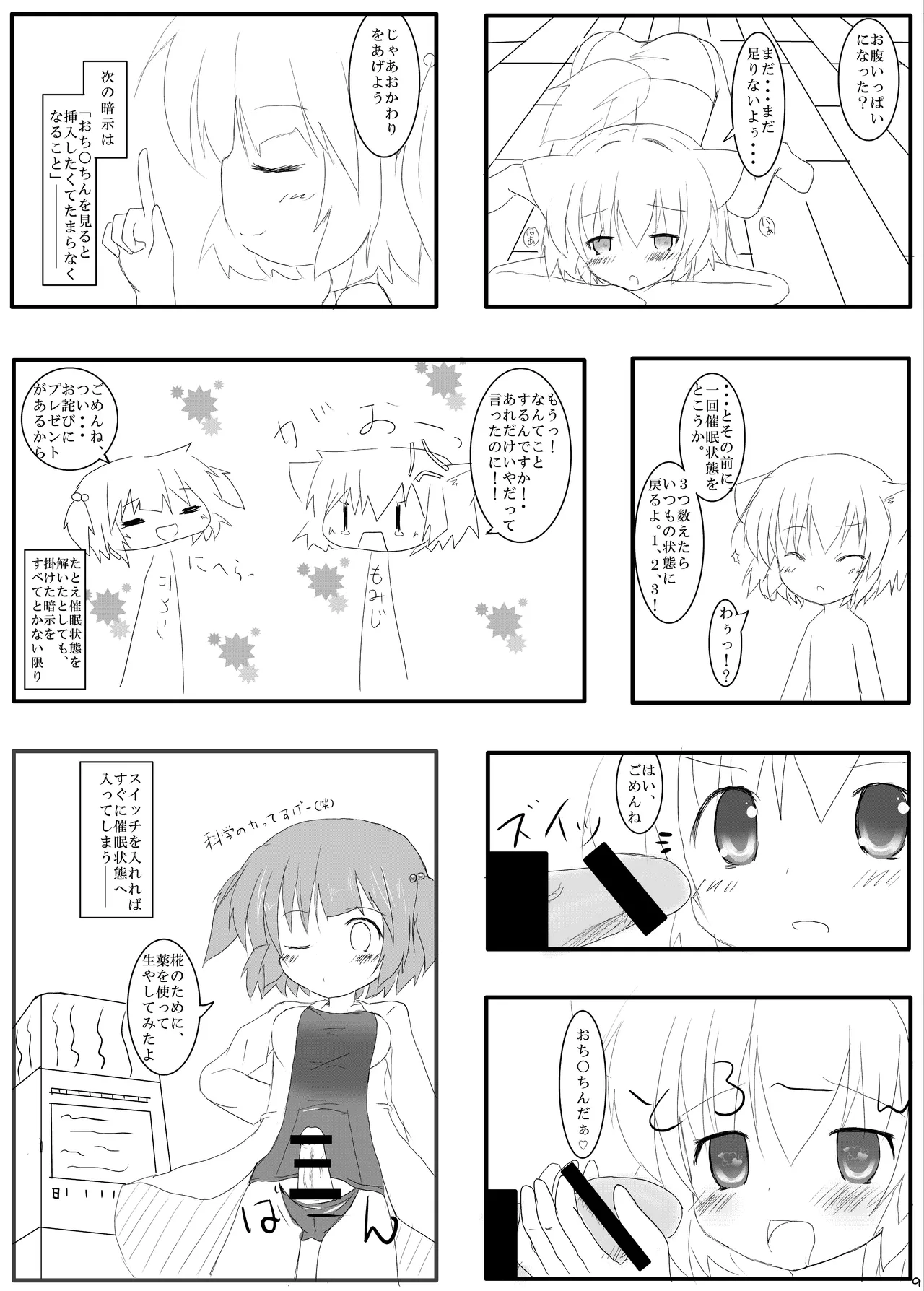 [CitruSniper (Nyaon)]Hな”目”に遭っちゃった!(Touhou Project) [Digital] Page 8