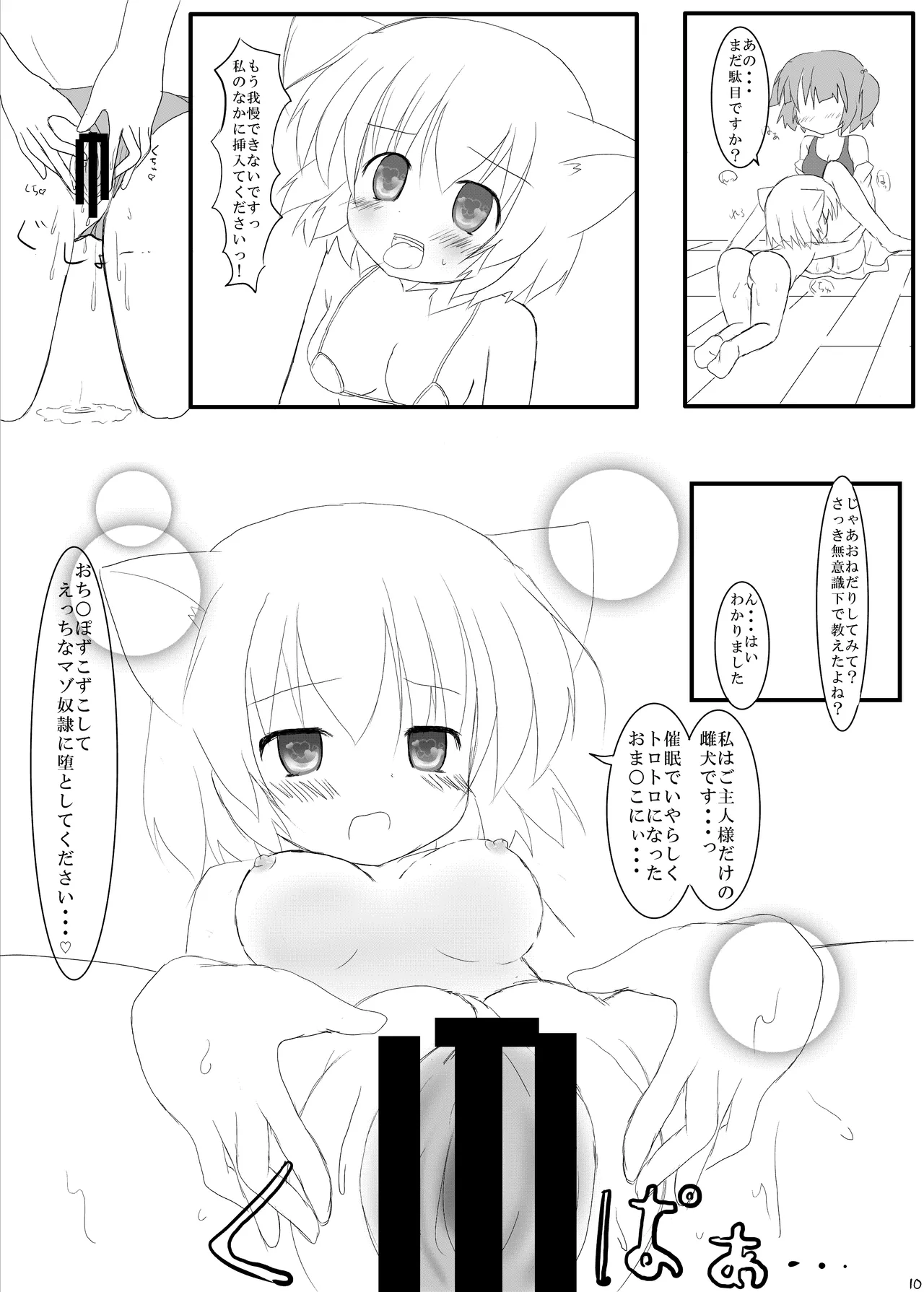 [CitruSniper (Nyaon)]Hな”目”に遭っちゃった!(Touhou Project) [Digital] Page 9