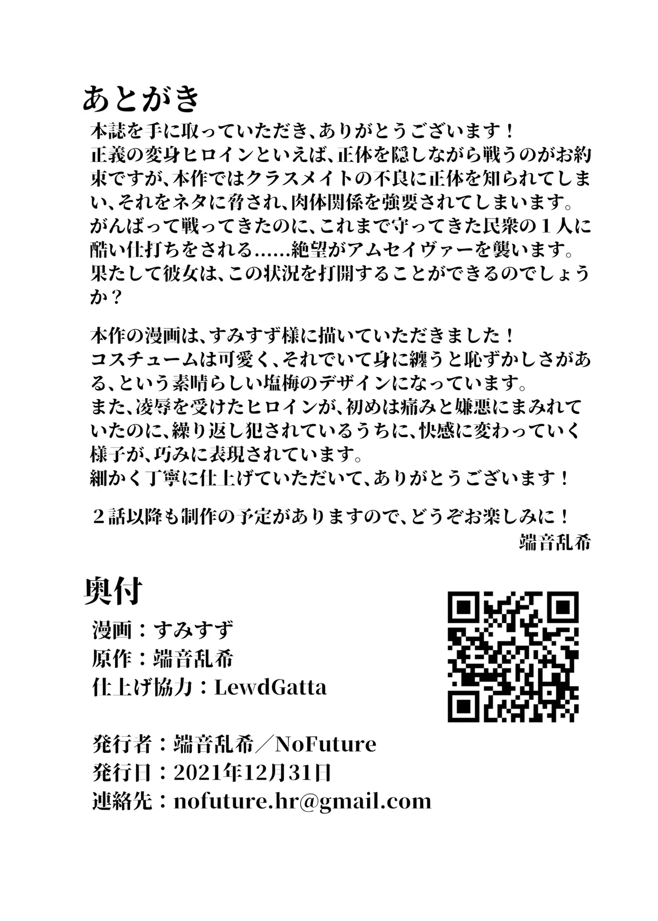 [Sumisuzu/No Future]Mahou Shinki Amsaver ~Mibare Heroine Kyouhaku Choukyou 1-3 Page 27