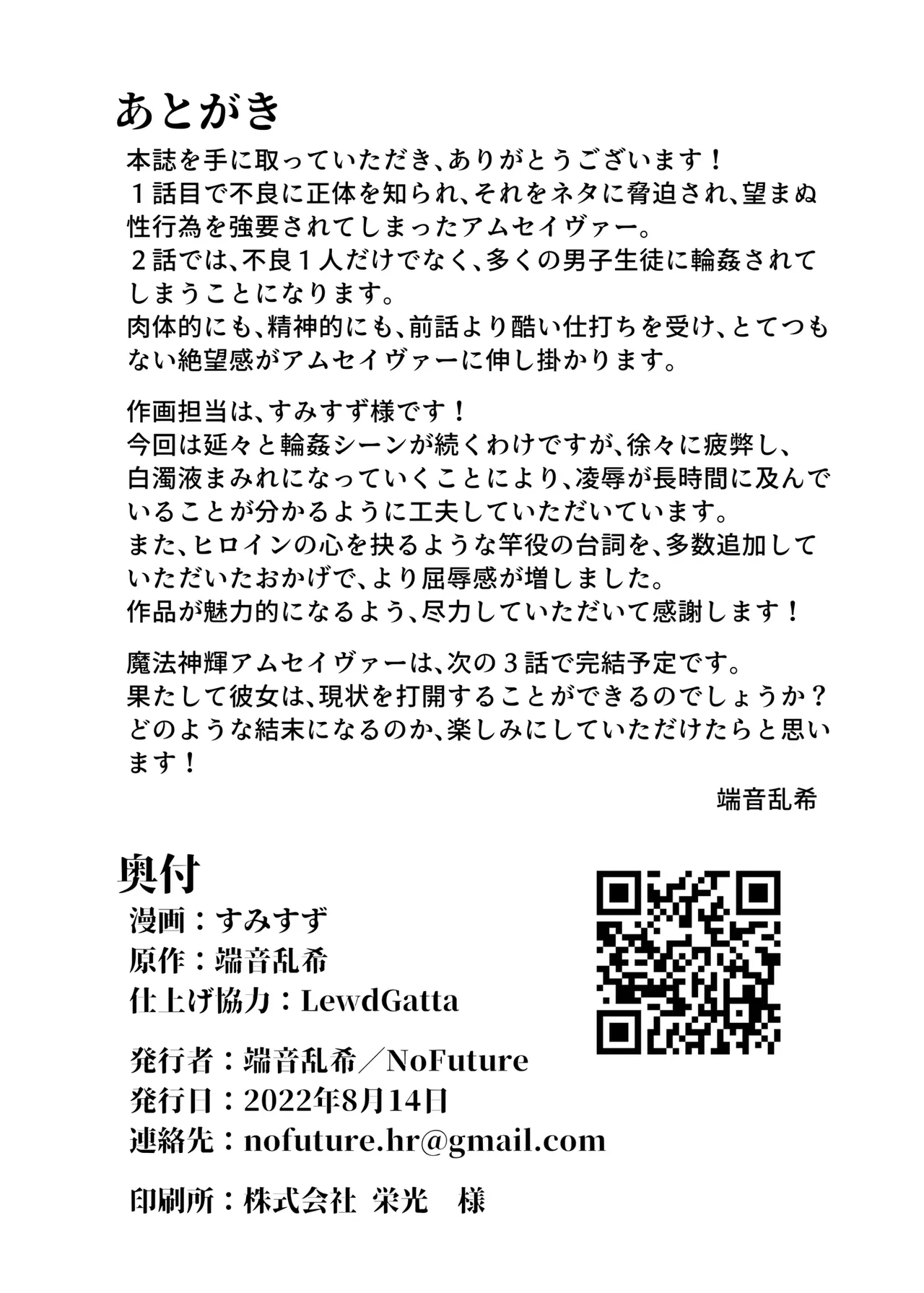 [Sumisuzu/No Future]Mahou Shinki Amsaver ~Mibare Heroine Kyouhaku Choukyou 1-3 Page 57