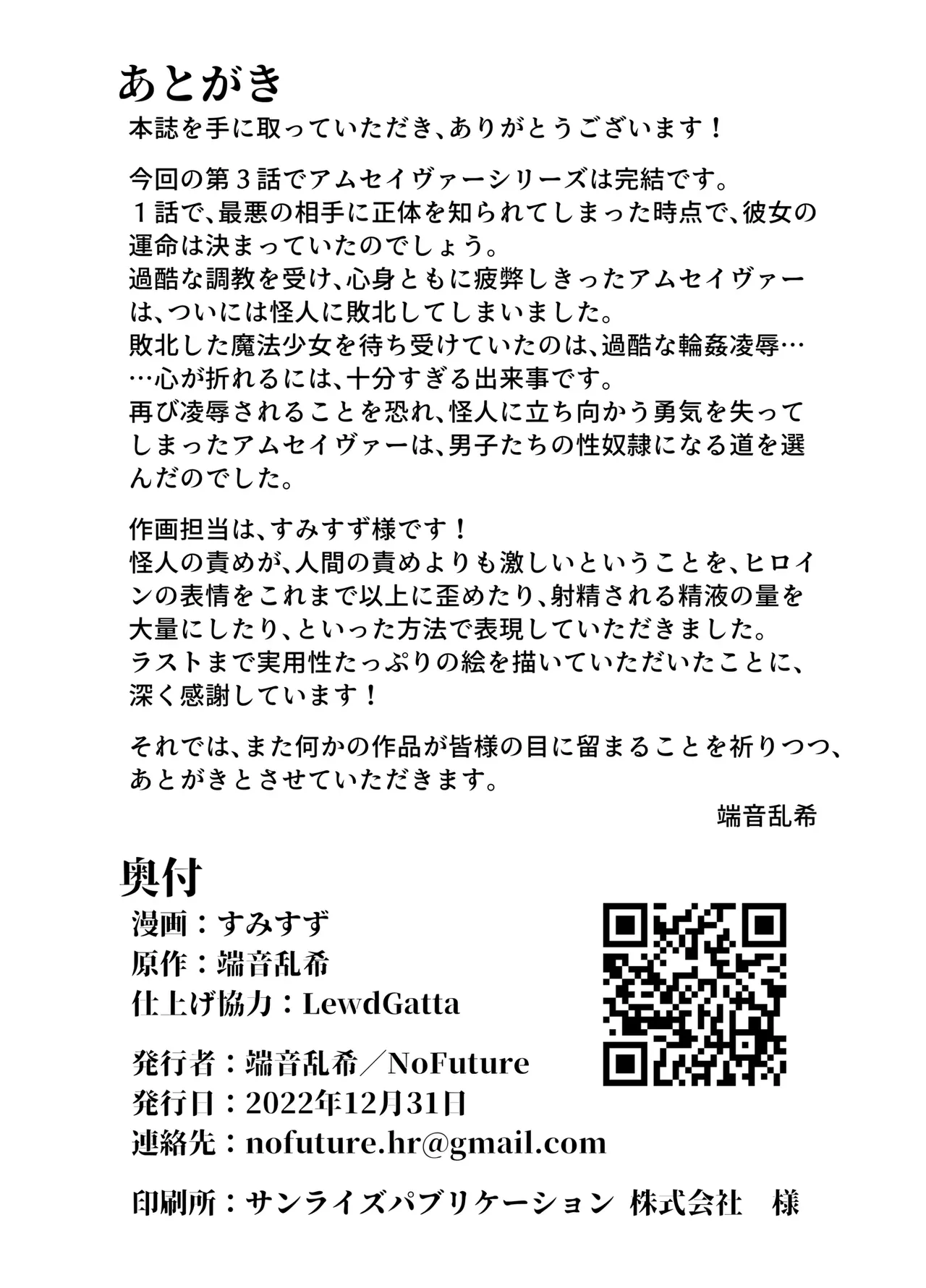 [Sumisuzu/No Future]Mahou Shinki Amsaver ~Mibare Heroine Kyouhaku Choukyou 1-3 Page 86