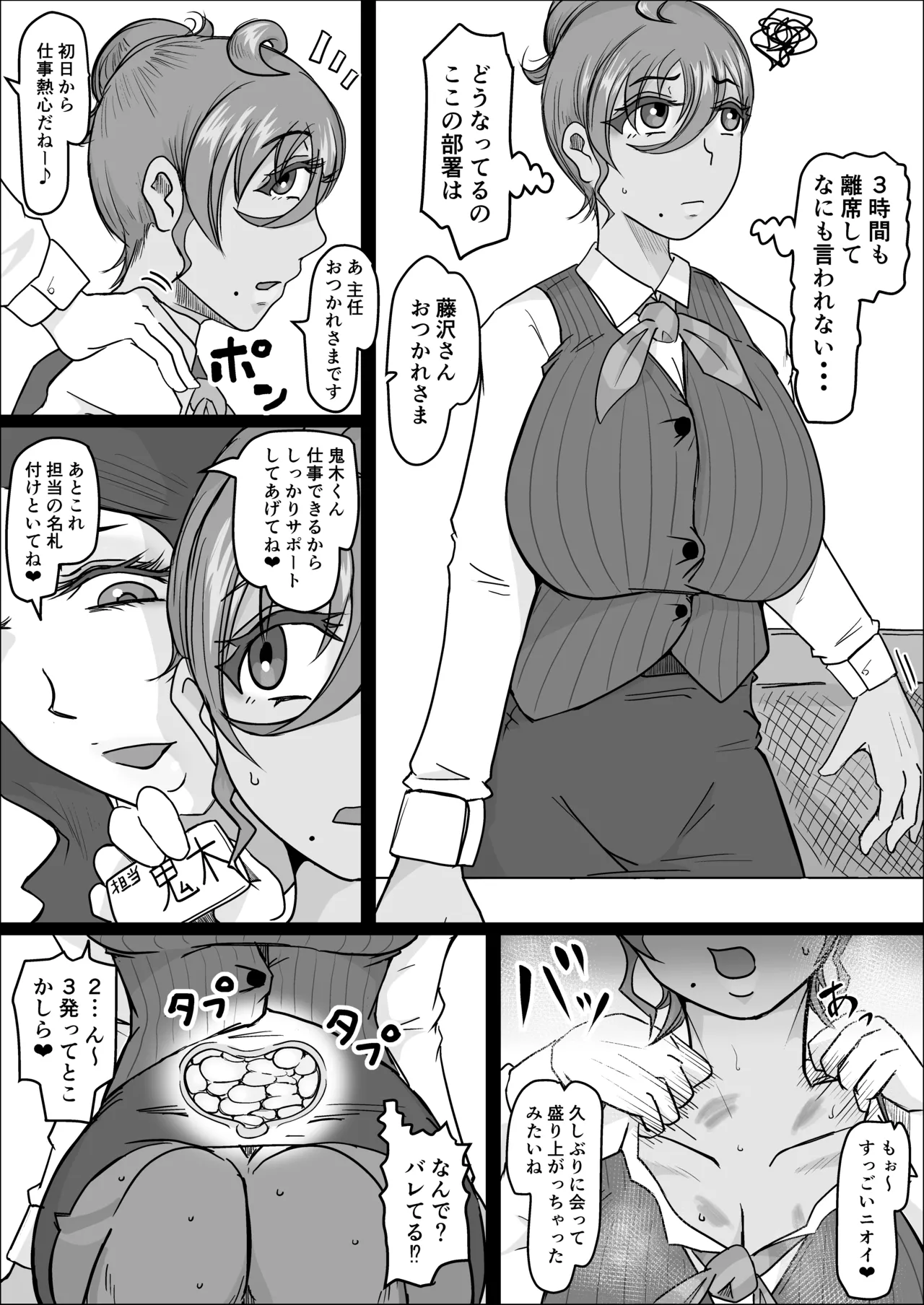 [Hitoshi Yura]Koujou Yakin Dosukebe Onna wa Dokusen Dekinai Hanashi Zenpen Page 19