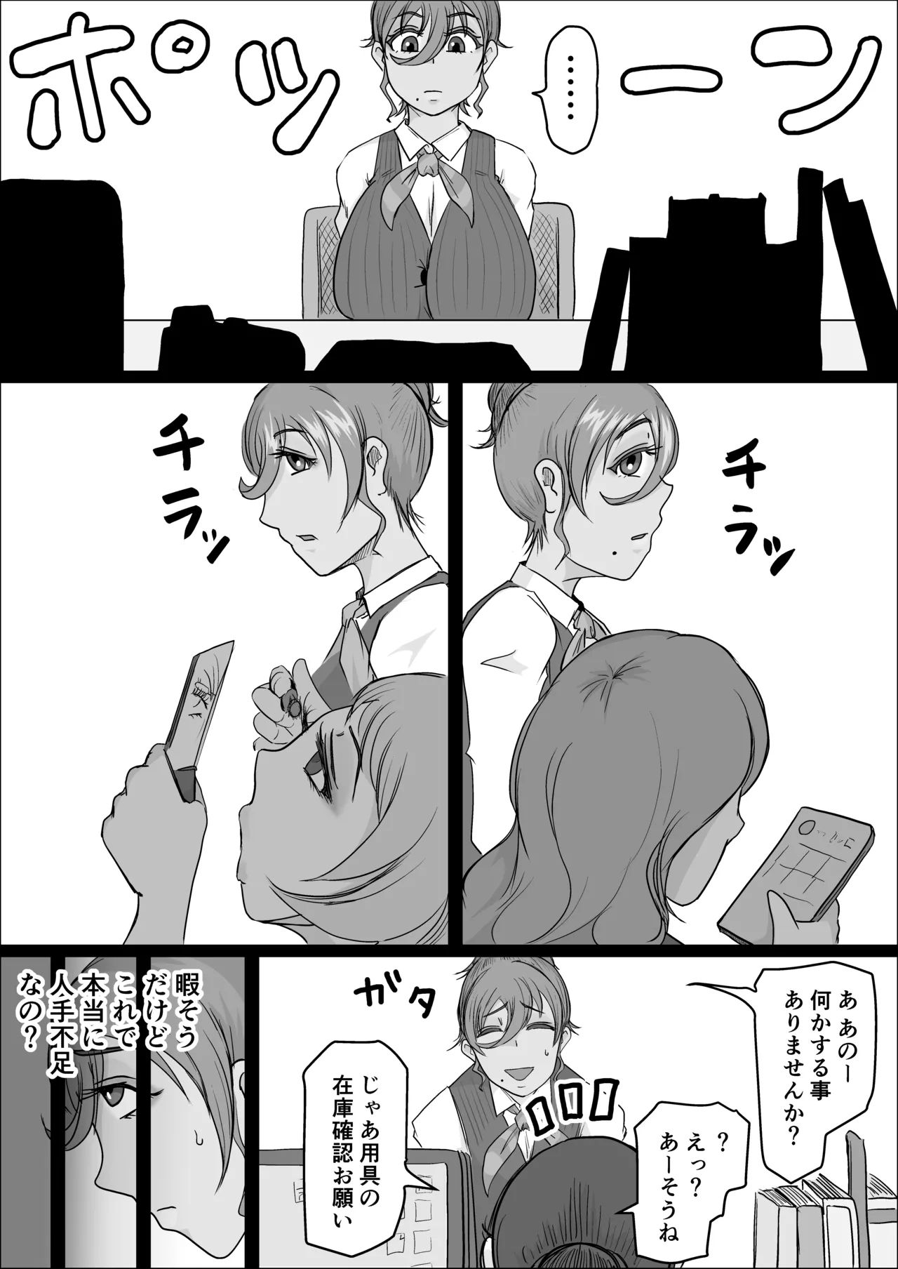 [Hitoshi Yura]Koujou Yakin Dosukebe Onna wa Dokusen Dekinai Hanashi Zenpen Page 4
