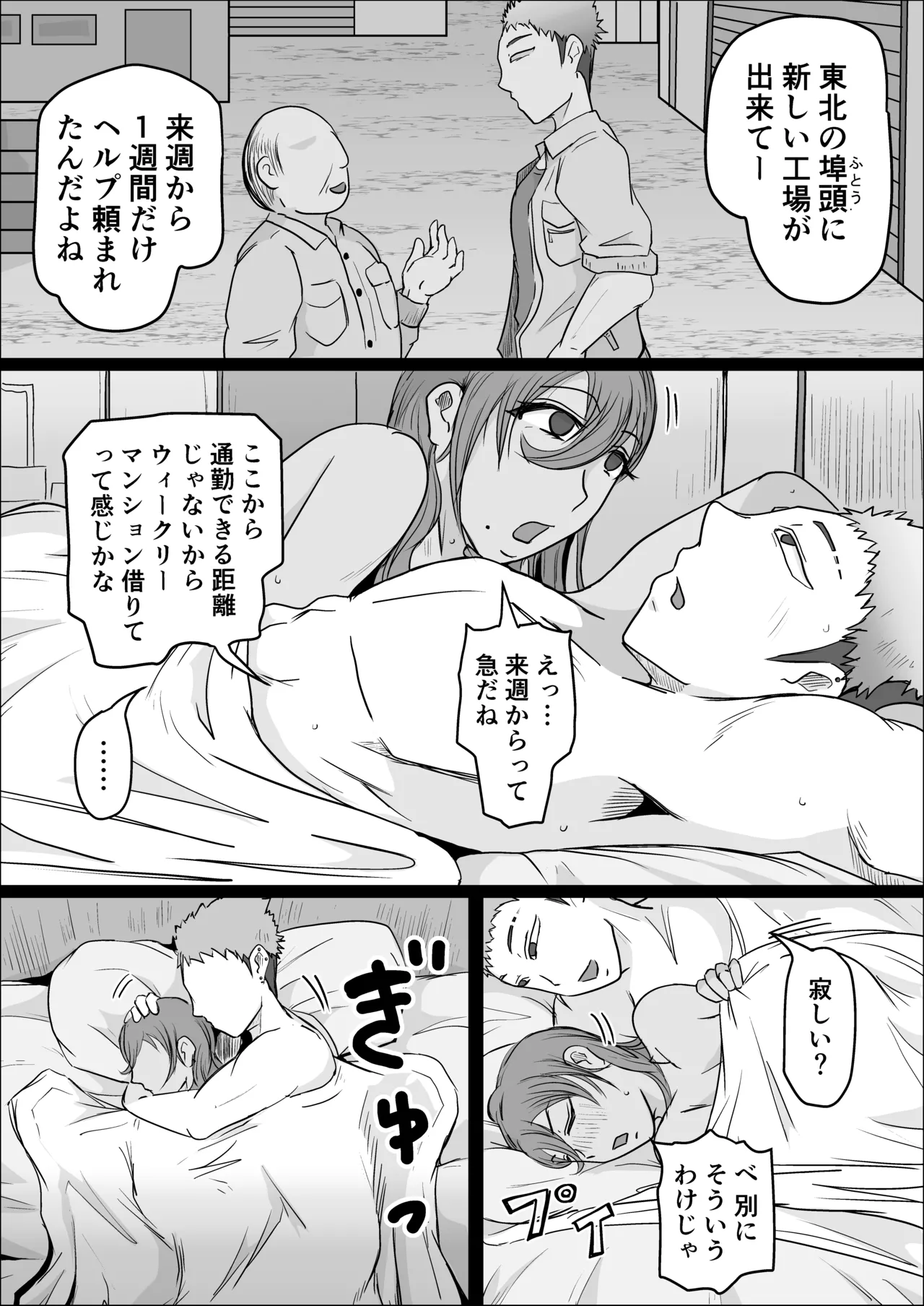[Hitoshi Yura]Koujou Yakin Dosukebe Onna wa Dokusen Dekinai Hanashi Zenpen Page 51
