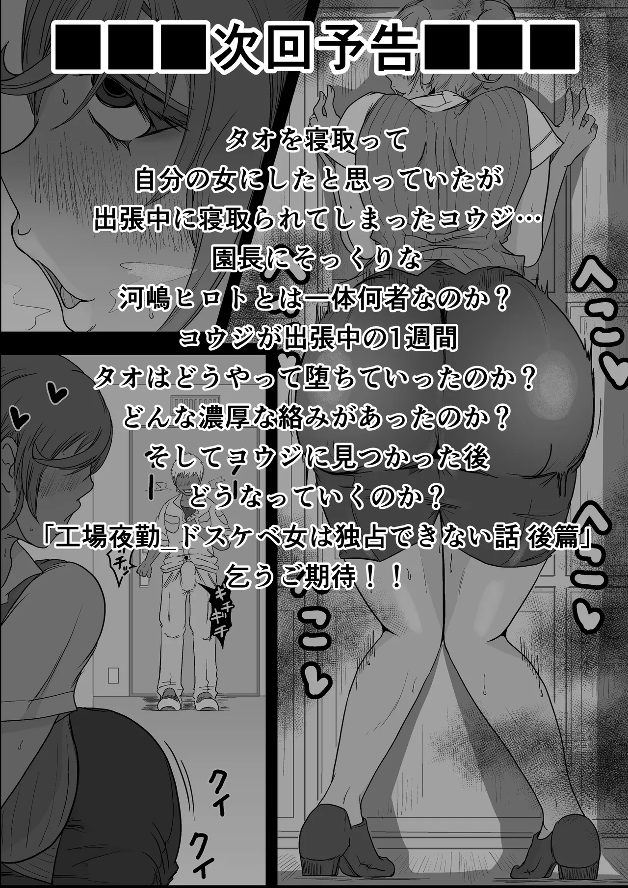 [Hitoshi Yura]Koujou Yakin Dosukebe Onna wa Dokusen Dekinai Hanashi Zenpen Page 59