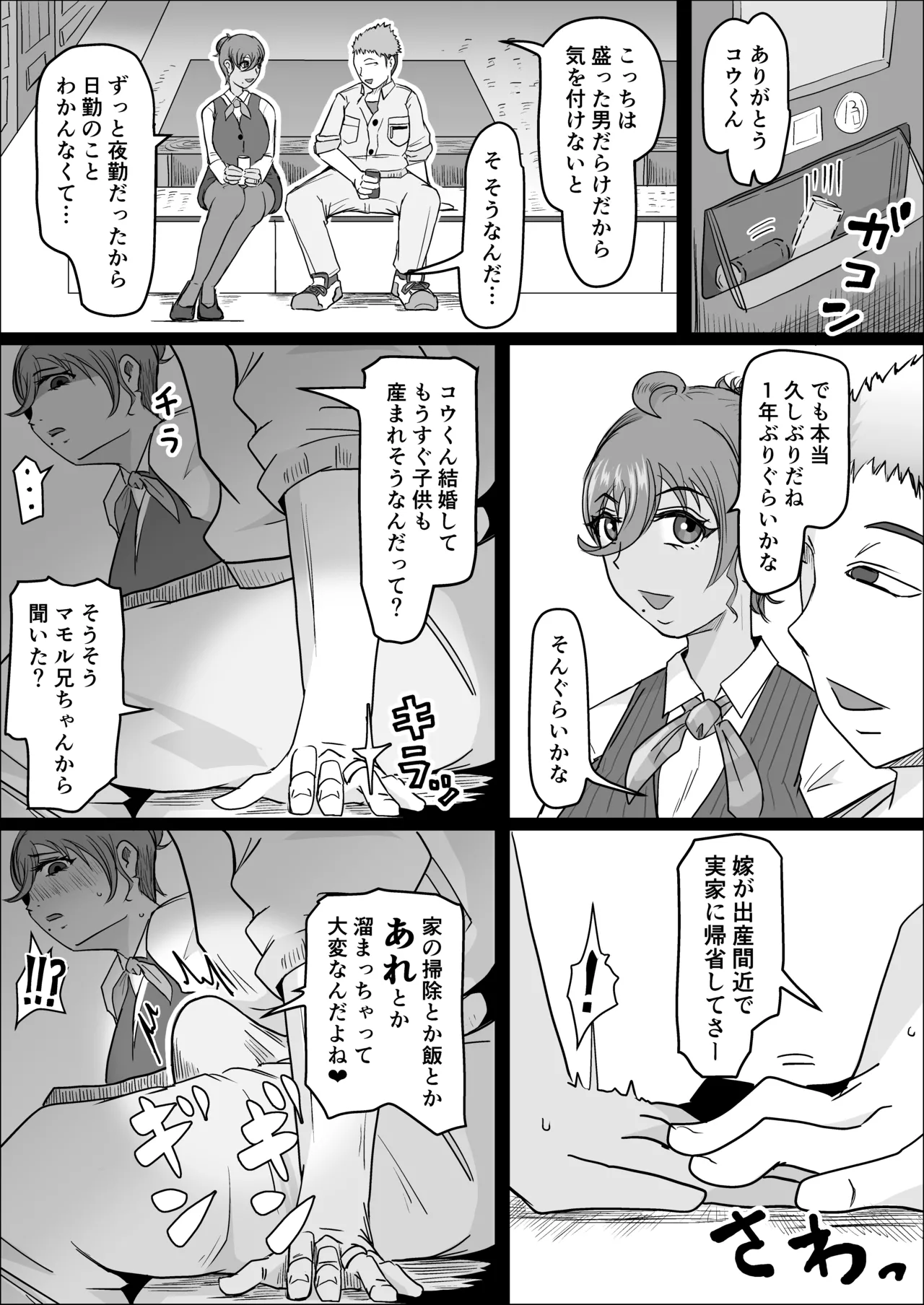 [Hitoshi Yura]Koujou Yakin Dosukebe Onna wa Dokusen Dekinai Hanashi Zenpen Page 8