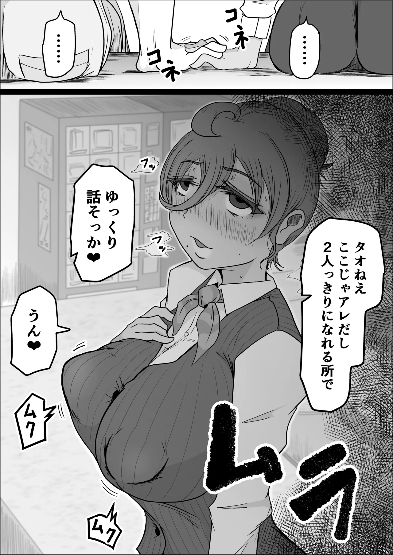 [Hitoshi Yura]Koujou Yakin Dosukebe Onna wa Dokusen Dekinai Hanashi Zenpen Page 9