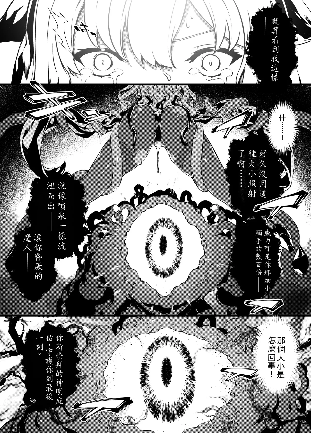 [Sheepfold (Tachibana Yuu)]Kamiotosi ~Ma o Haramu Otome~(Chinese AI Translation) Page 27
