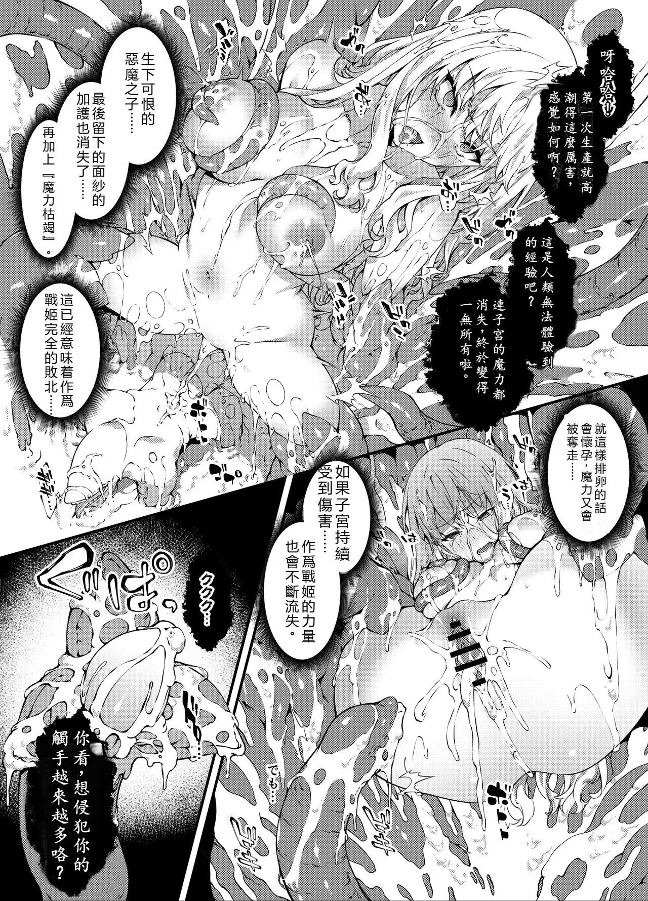 [Sheepfold (Tachibana Yuu)]Kamiotosi ~Ma o Haramu Otome~(Chinese AI Translation) Page 60
