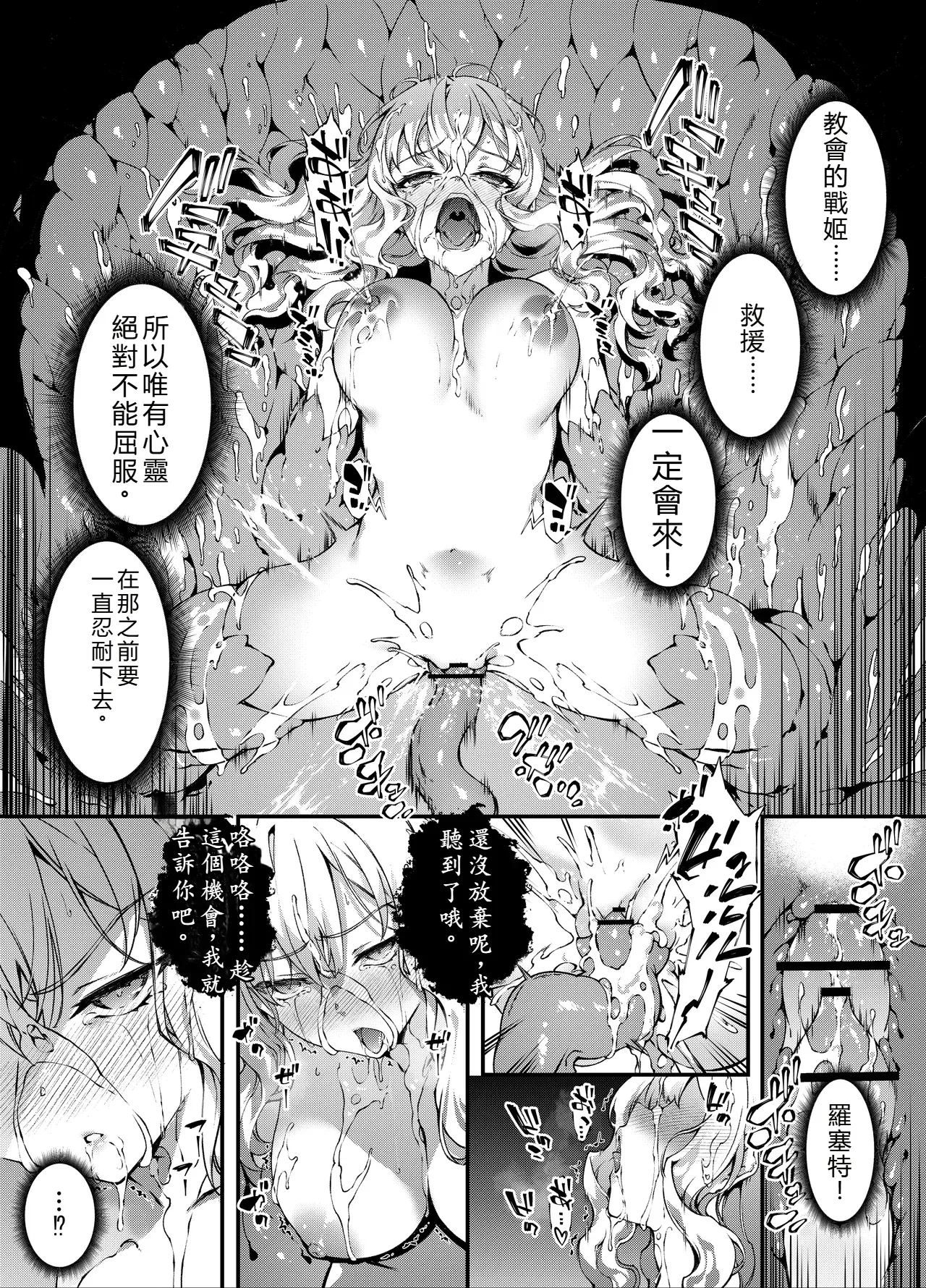 [Sheepfold (Tachibana Yuu)]Kamiotosi ~Ma o Haramu Otome~(Chinese AI Translation) Page 61