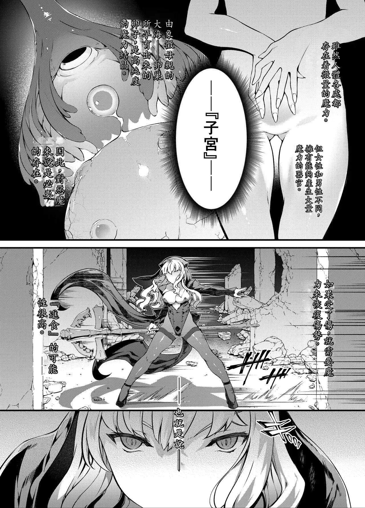 [Sheepfold (Tachibana Yuu)]Kamiotosi ~Ma o Haramu Otome~(Chinese AI Translation) Page 9