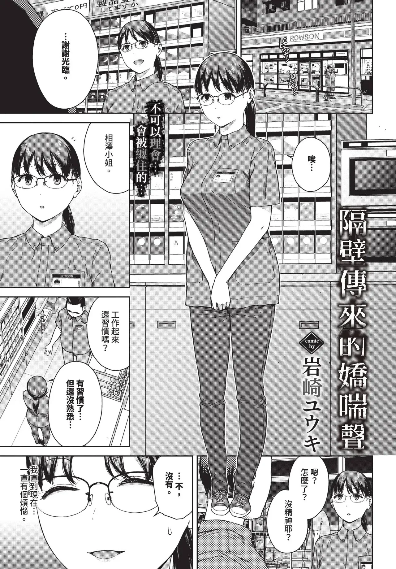 [Iwasaki Yuuki]Kabe-goshi no kyosei(COMIC BAVEL 2025-11) [Chinese] [Lust no Fansub] [Digital] Page 1