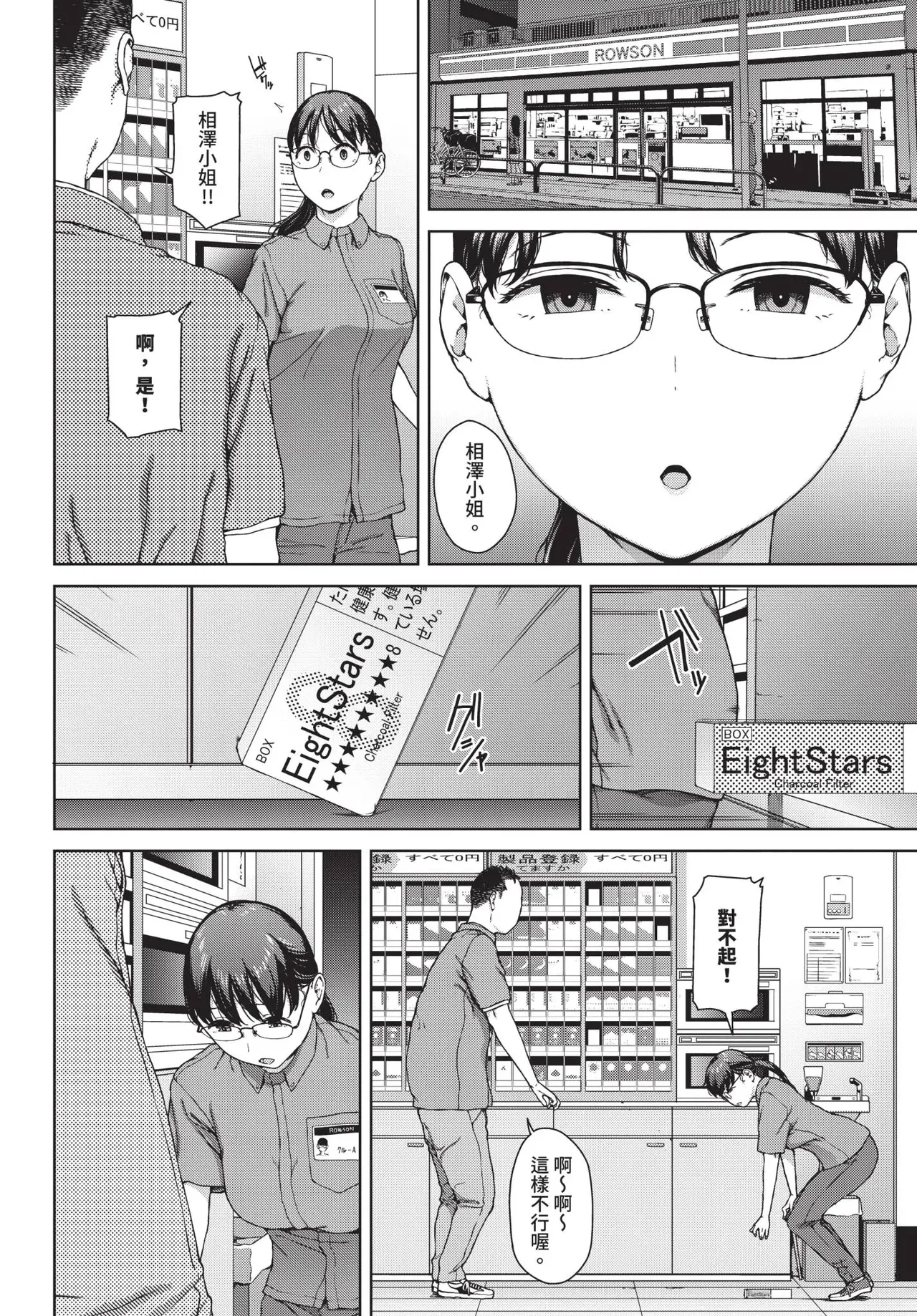 [Iwasaki Yuuki]Kabe-goshi no kyosei(COMIC BAVEL 2025-11) [Chinese] [Lust no Fansub] [Digital] Page 16