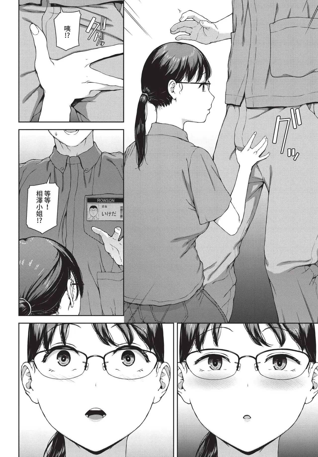 [Iwasaki Yuuki]Kabe-goshi no kyosei(COMIC BAVEL 2025-11) [Chinese] [Lust no Fansub] [Digital] Page 18