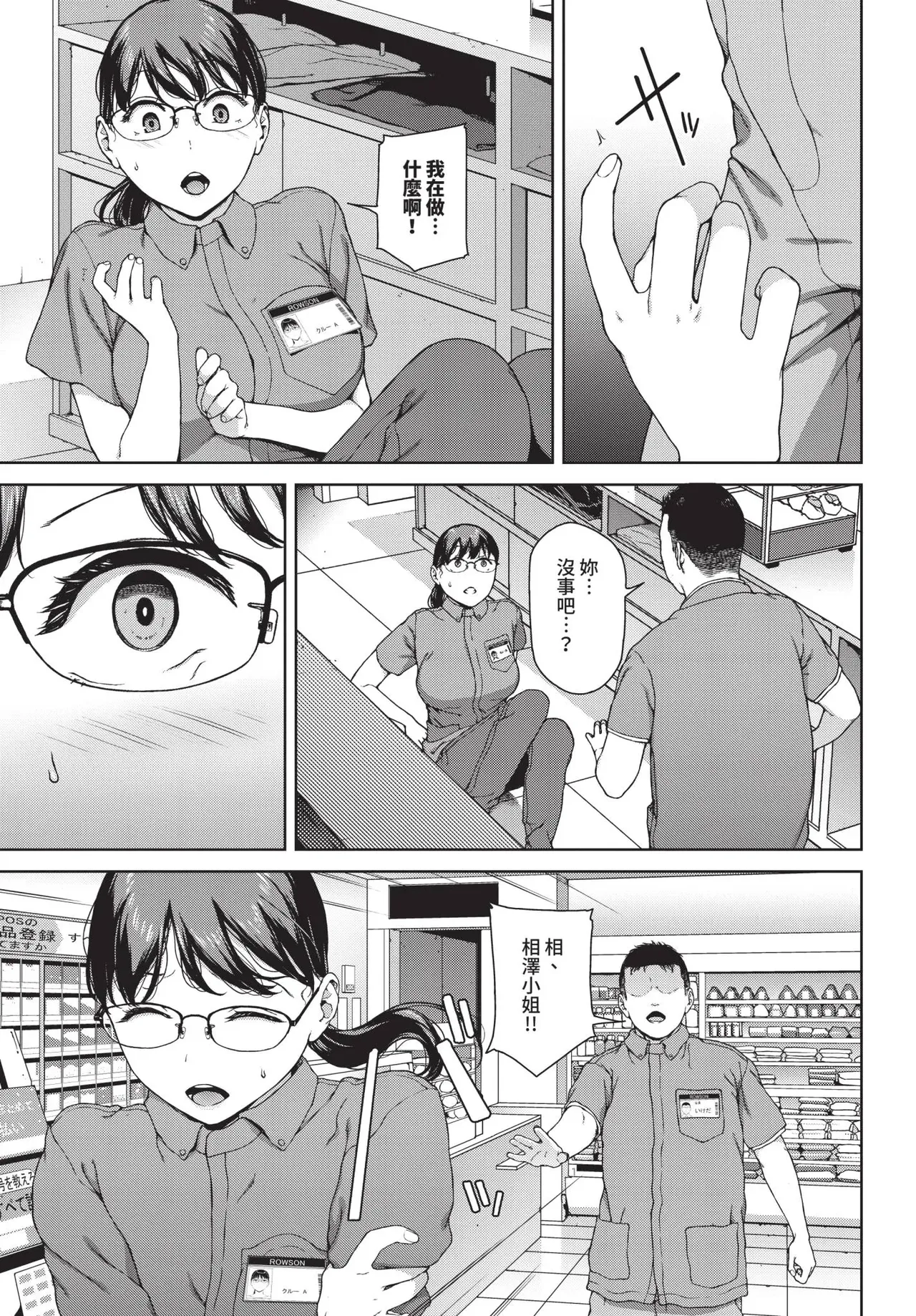 [Iwasaki Yuuki]Kabe-goshi no kyosei(COMIC BAVEL 2025-11) [Chinese] [Lust no Fansub] [Digital] Page 19