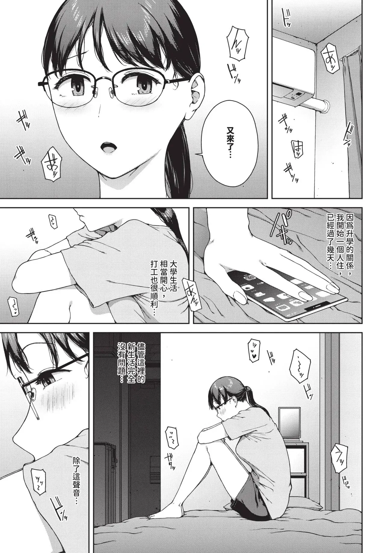 [Iwasaki Yuuki]Kabe-goshi no kyosei(COMIC BAVEL 2025-11) [Chinese] [Lust no Fansub] [Digital] Page 3