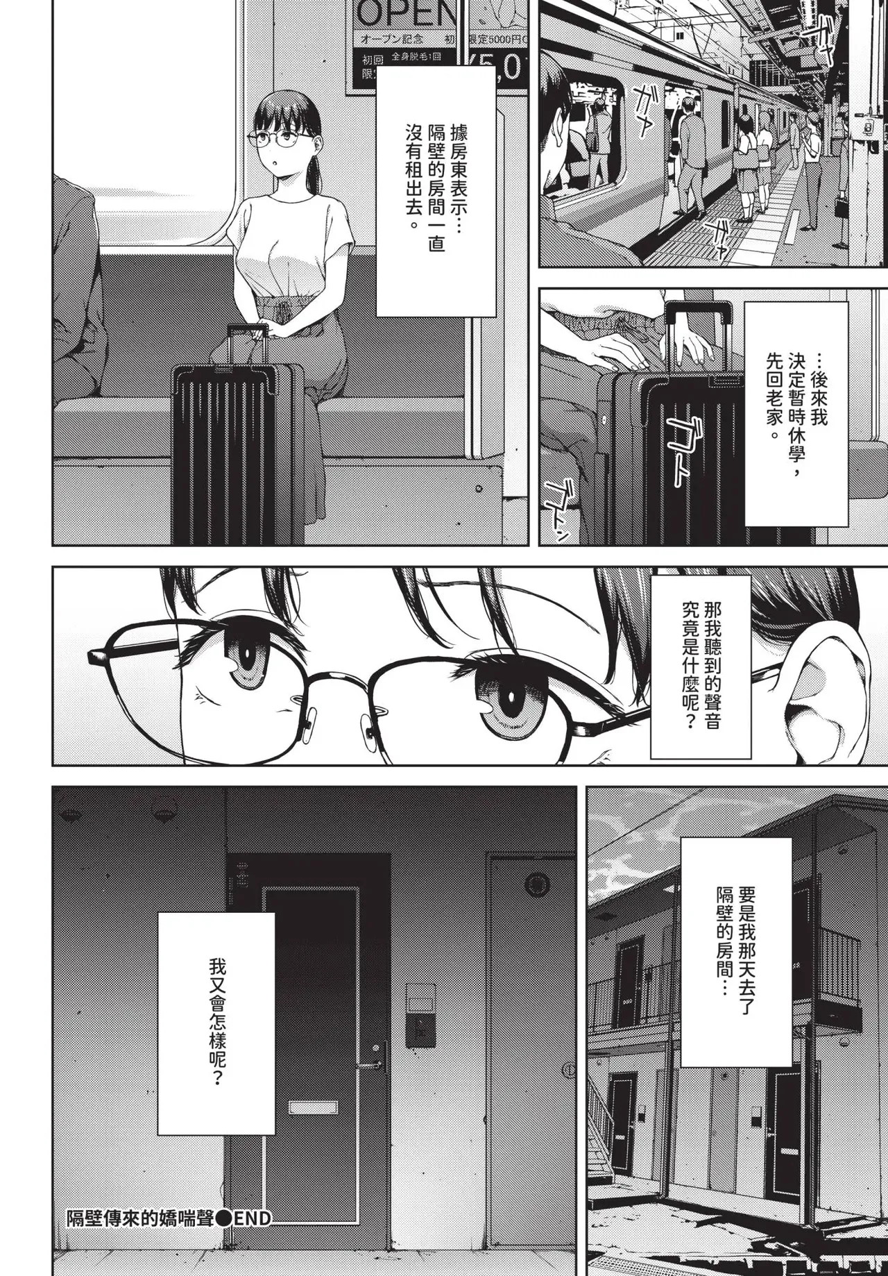 [Iwasaki Yuuki]Kabe-goshi no kyosei(COMIC BAVEL 2025-11) [Chinese] [Lust no Fansub] [Digital] Page 30