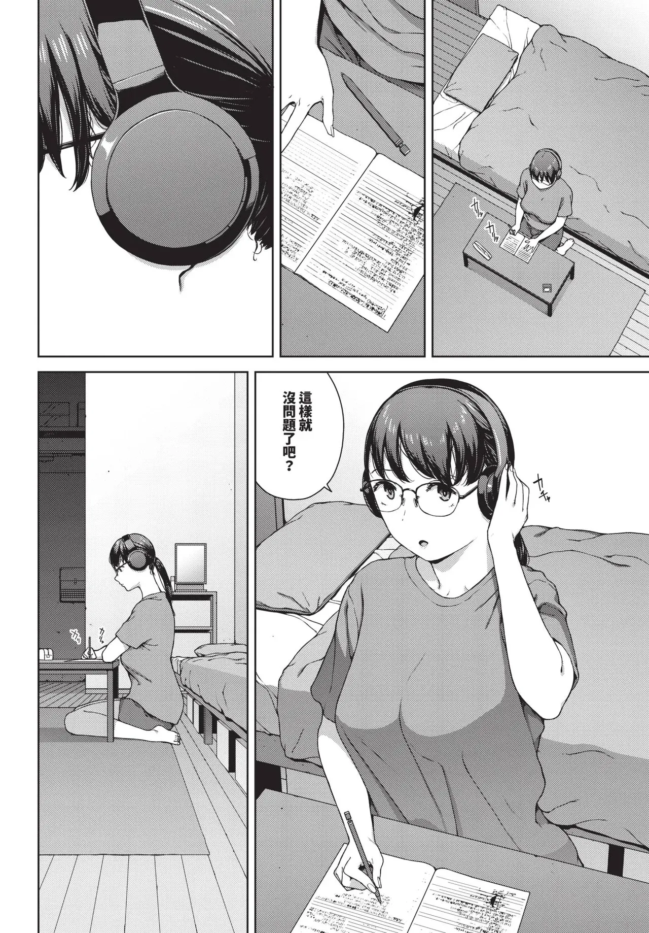[Iwasaki Yuuki]Kabe-goshi no kyosei(COMIC BAVEL 2025-11) [Chinese] [Lust no Fansub] [Digital] Page 8