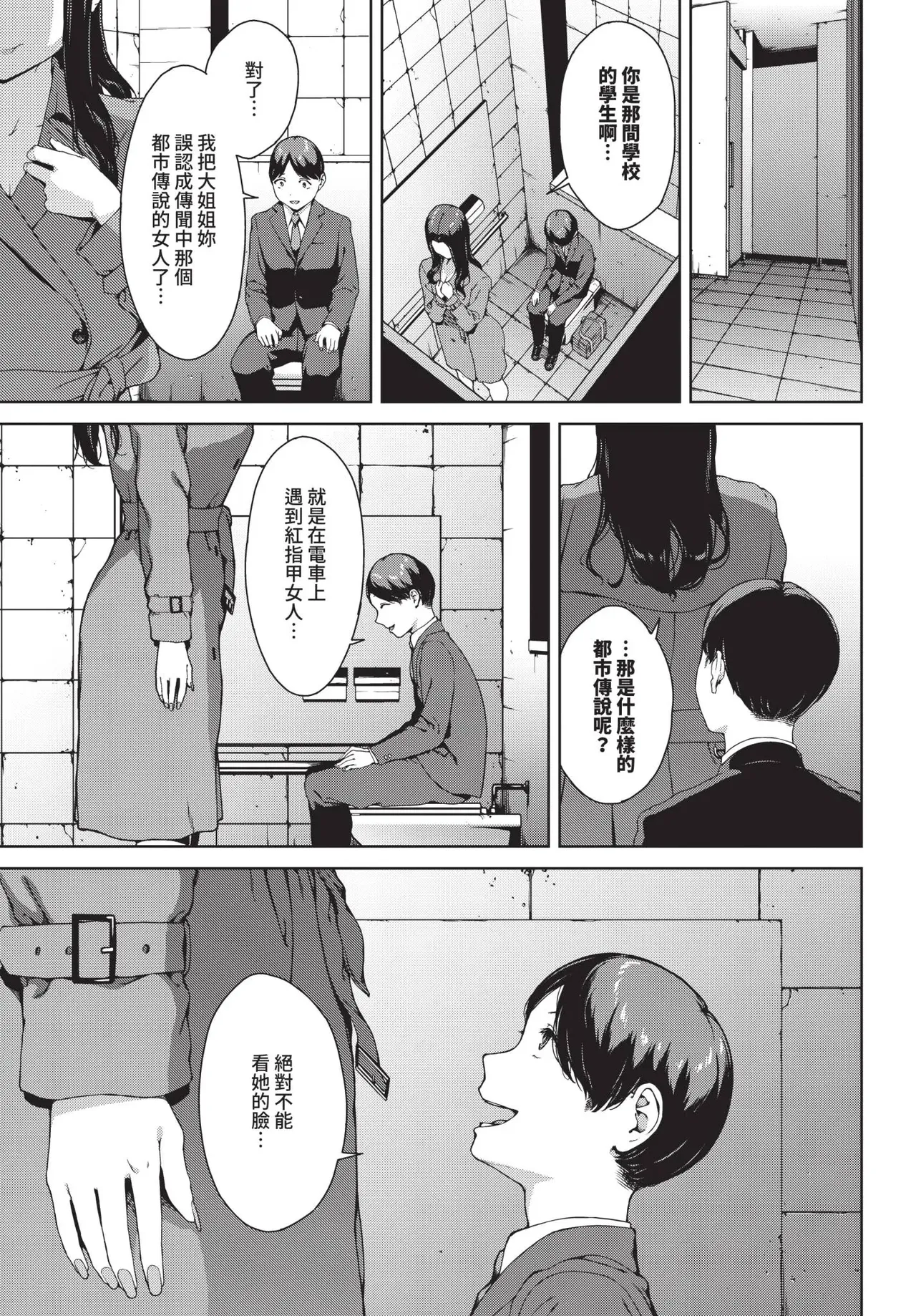[Iwasaki Yuuki]Akai tsume no onna(COMIC BAVEL 2026-04) [Chinese] [Lust no Fansub] [Digital] Page 31