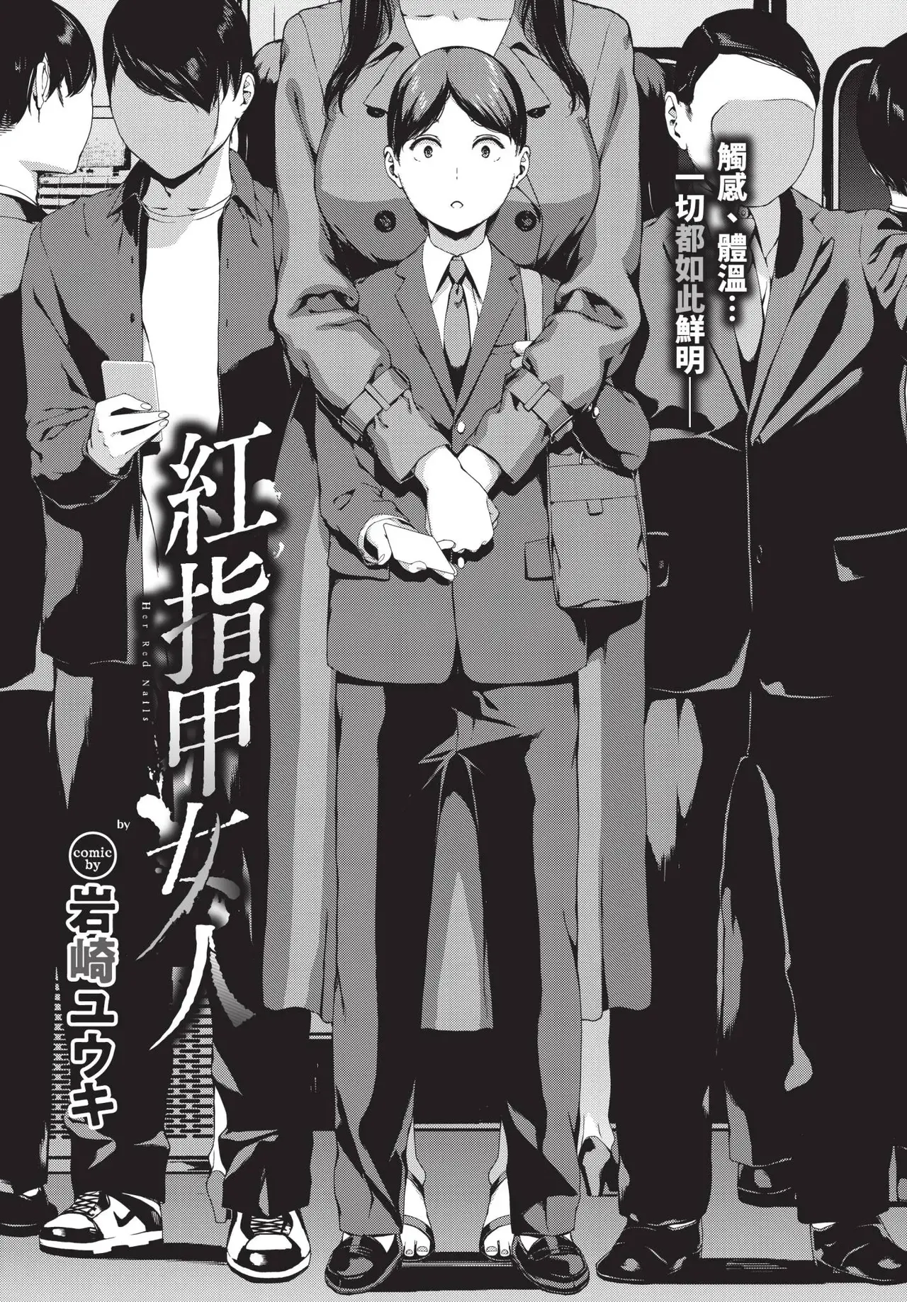 [Iwasaki Yuuki]Akai tsume no onna(COMIC BAVEL 2026-04) [Chinese] [Lust no Fansub] [Digital] Page 4