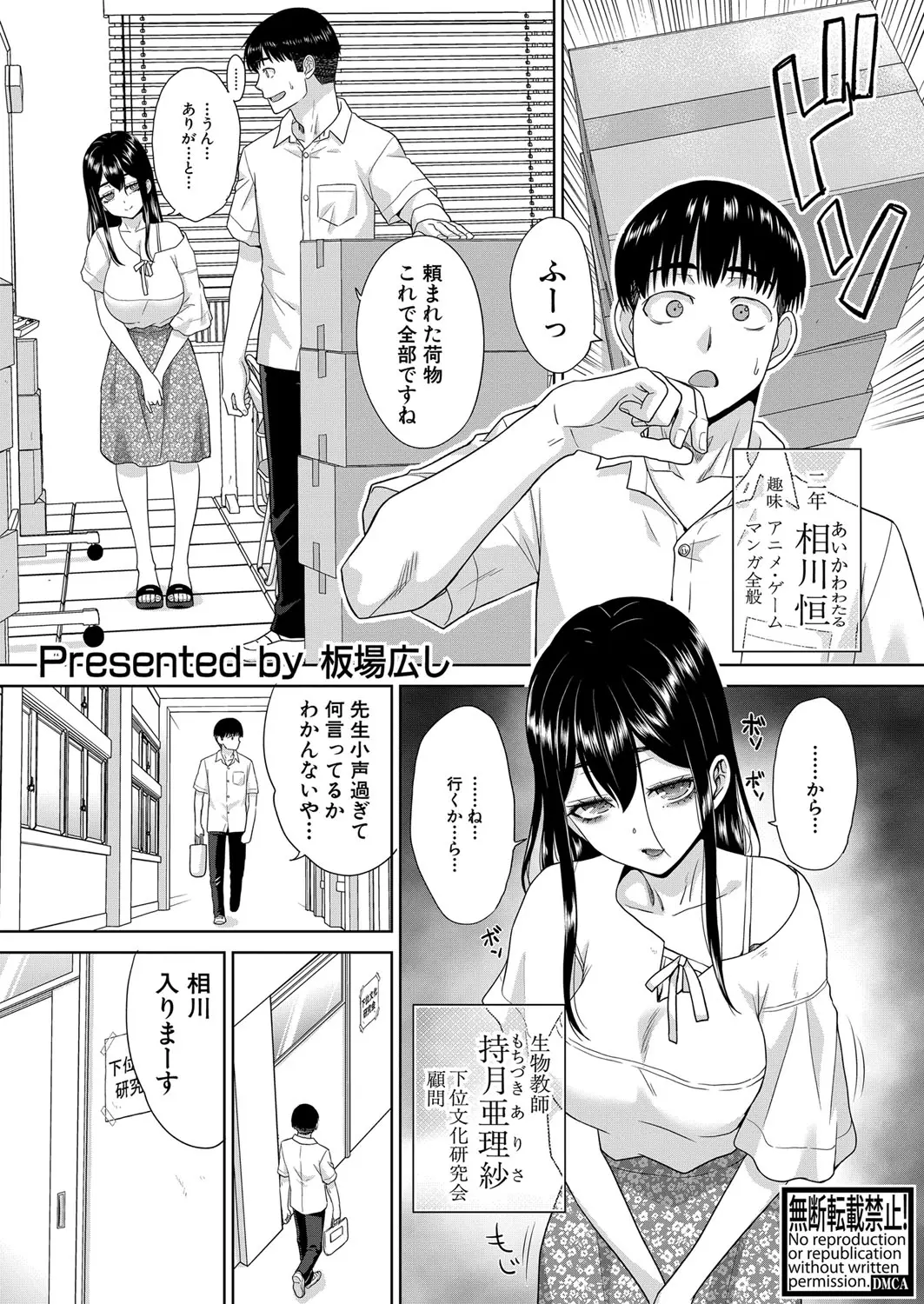 [Itaba Hiroshi]Fujun in kya kōyū-bu ch.1-2 Page 1