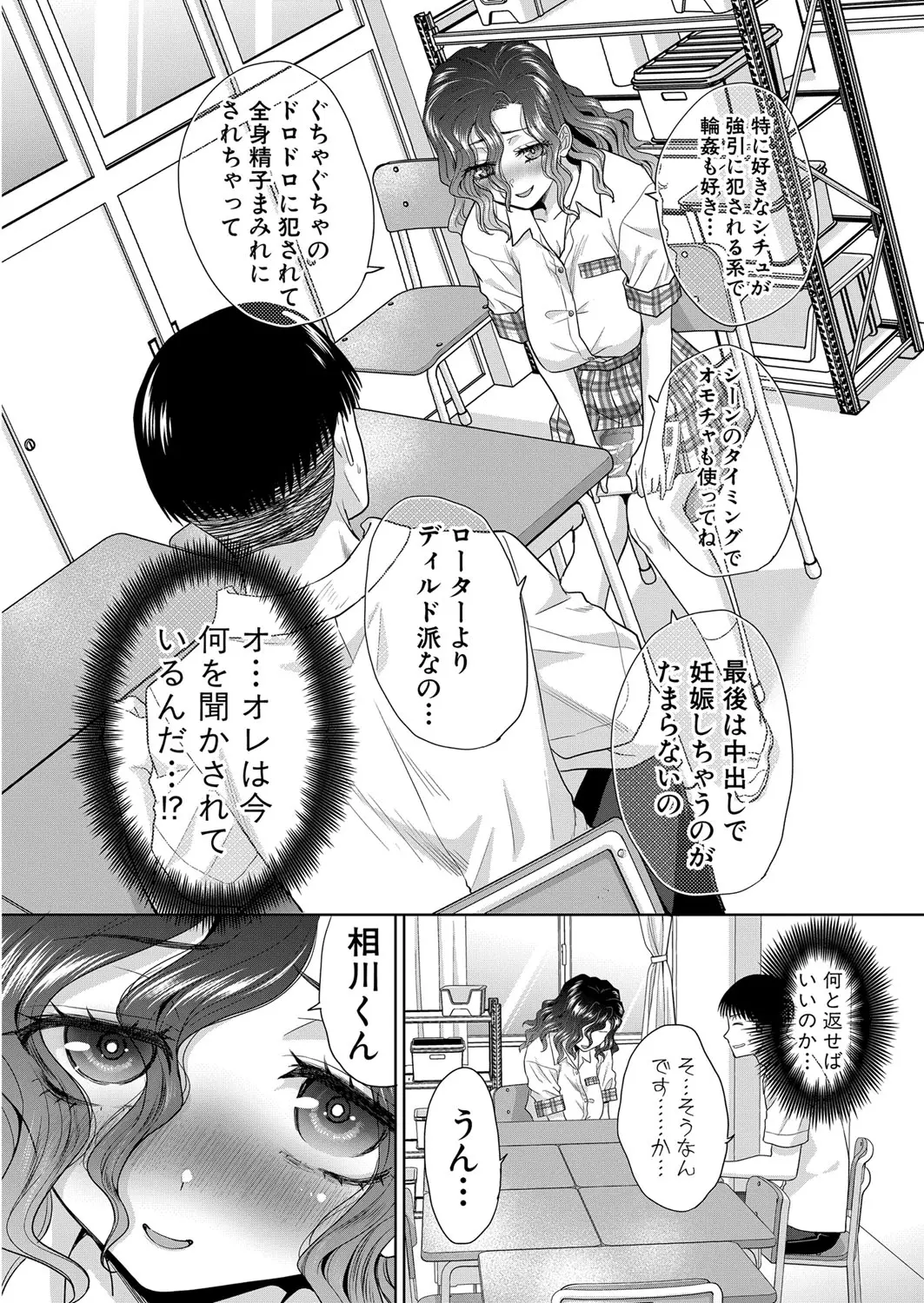 [Itaba Hiroshi]Fujun in kya kōyū-bu ch.1-2 Page 12