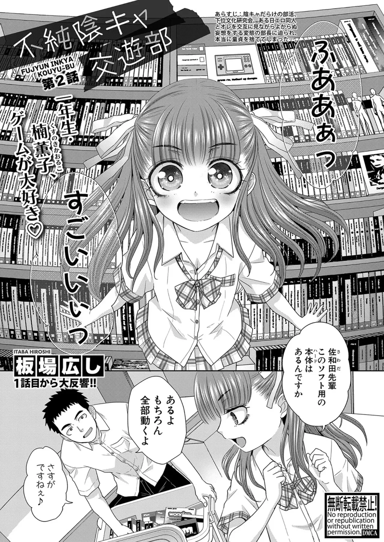 [Itaba Hiroshi]Fujun in kya kōyū-bu ch.1-2 Page 25