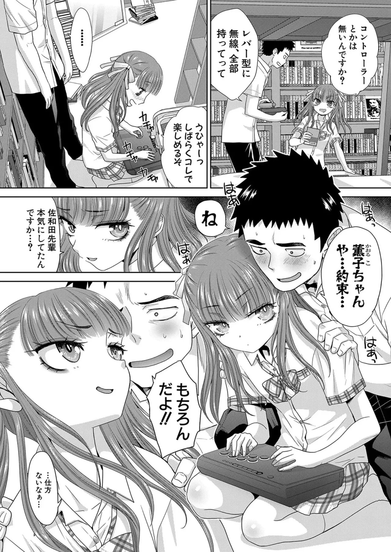 [Itaba Hiroshi]Fujun in kya kōyū-bu ch.1-2 Page 26