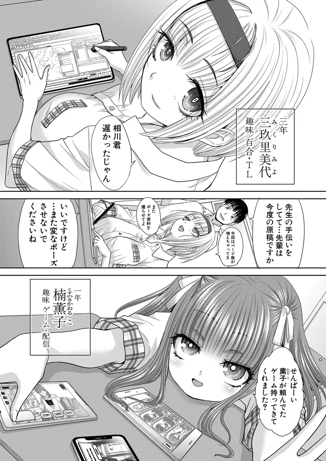 [Itaba Hiroshi]Fujun in kya kōyū-bu ch.1-2 Page 3