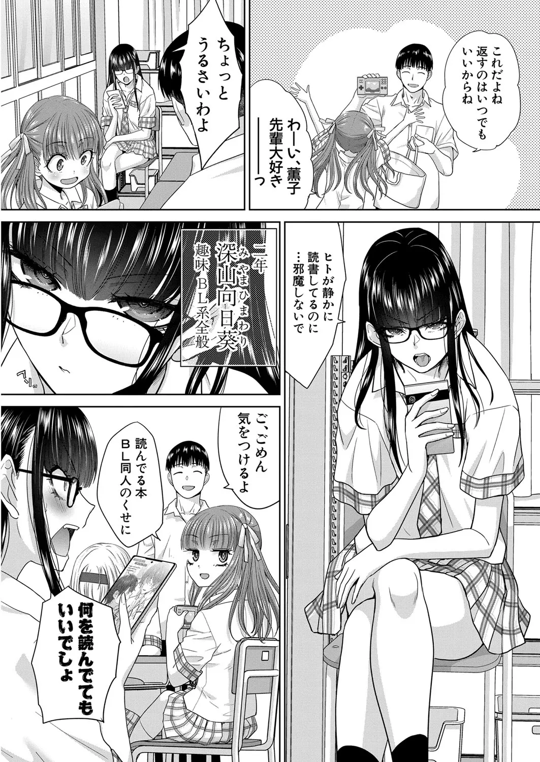 [Itaba Hiroshi]Fujun in kya kōyū-bu ch.1-2 Page 4