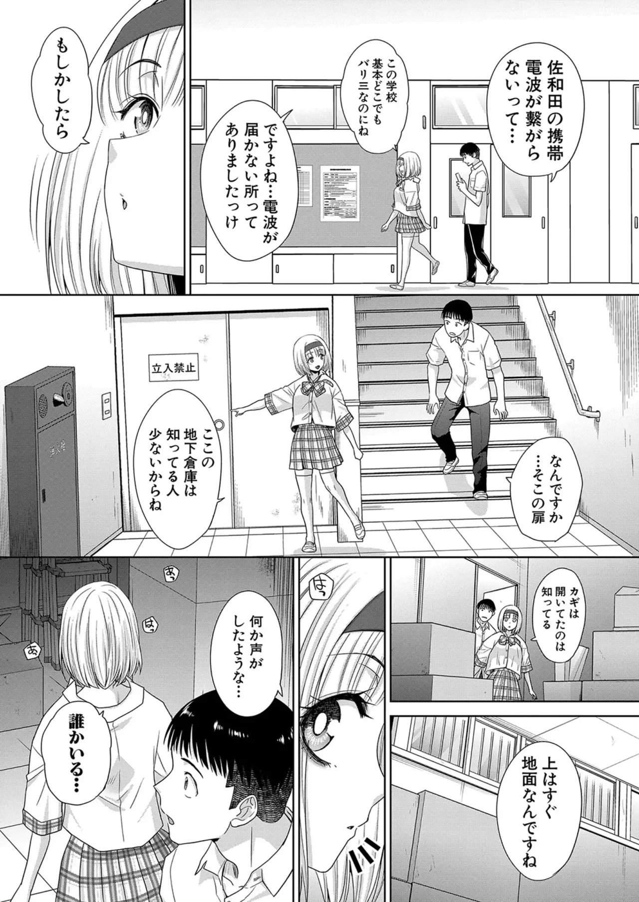 [Itaba Hiroshi]Fujun in kya kōyū-bu ch.1-2 Page 47