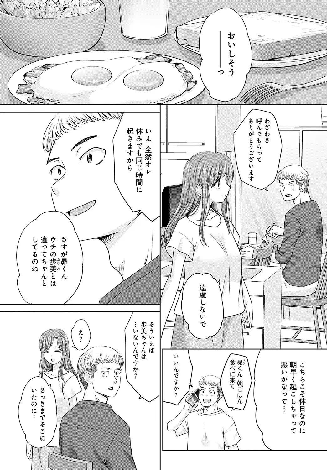 [Itaba Hiroshi]Oshi ga tsuyoi oyako ch.1-4 Page 28