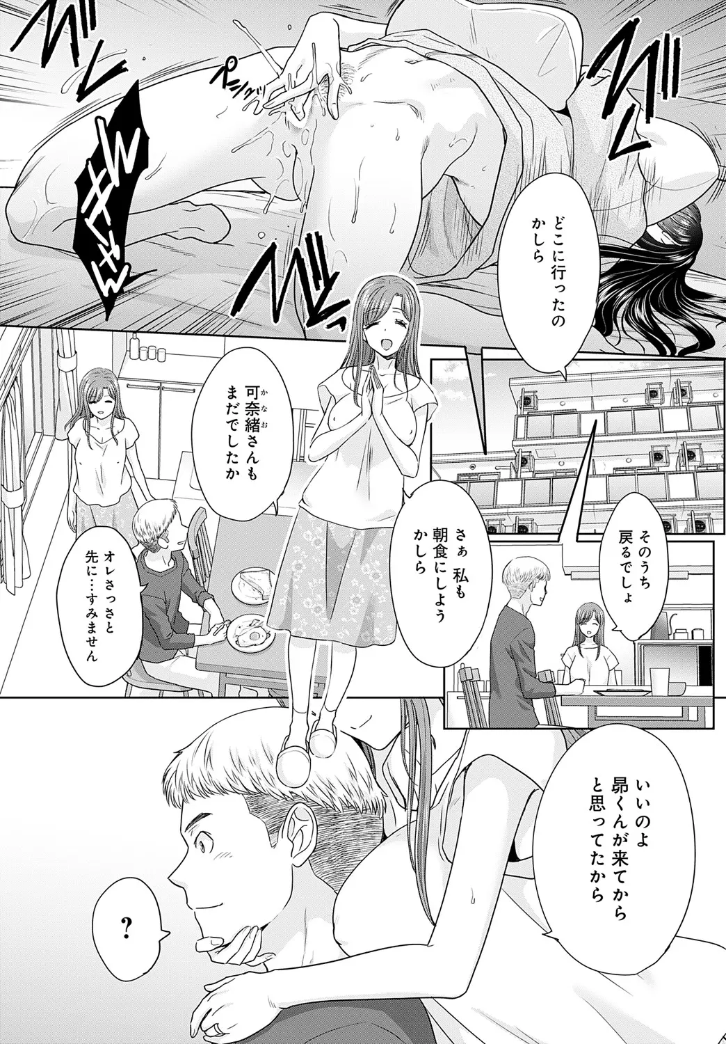 [Itaba Hiroshi]Oshi ga tsuyoi oyako ch.1-4 Page 29