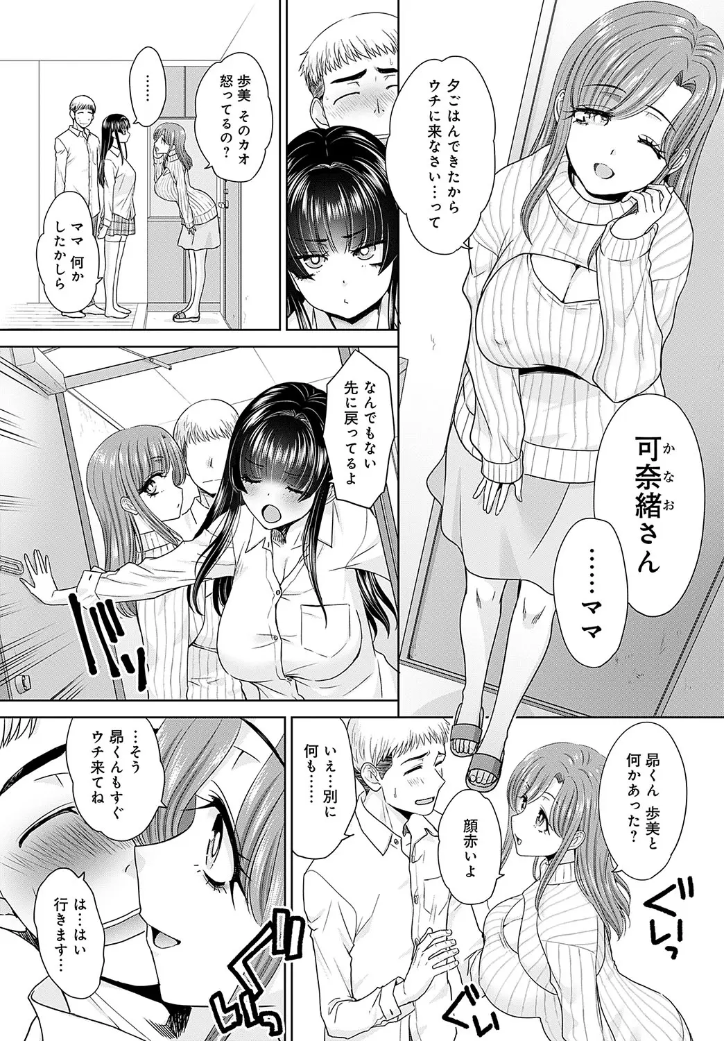[Itaba Hiroshi]Oshi ga tsuyoi oyako ch.1-4 Page 4